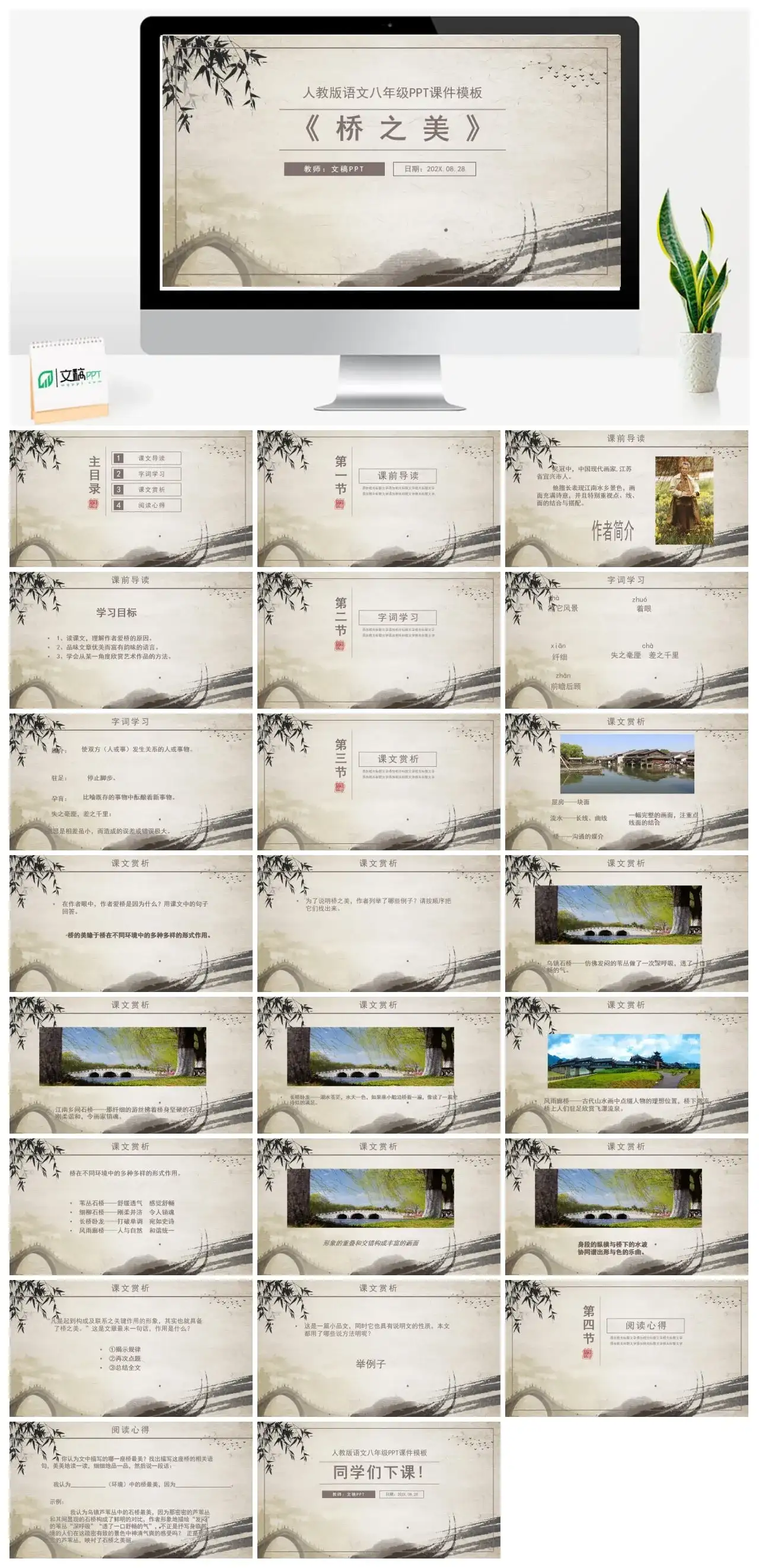 人教版八年级桥之美PPT课件