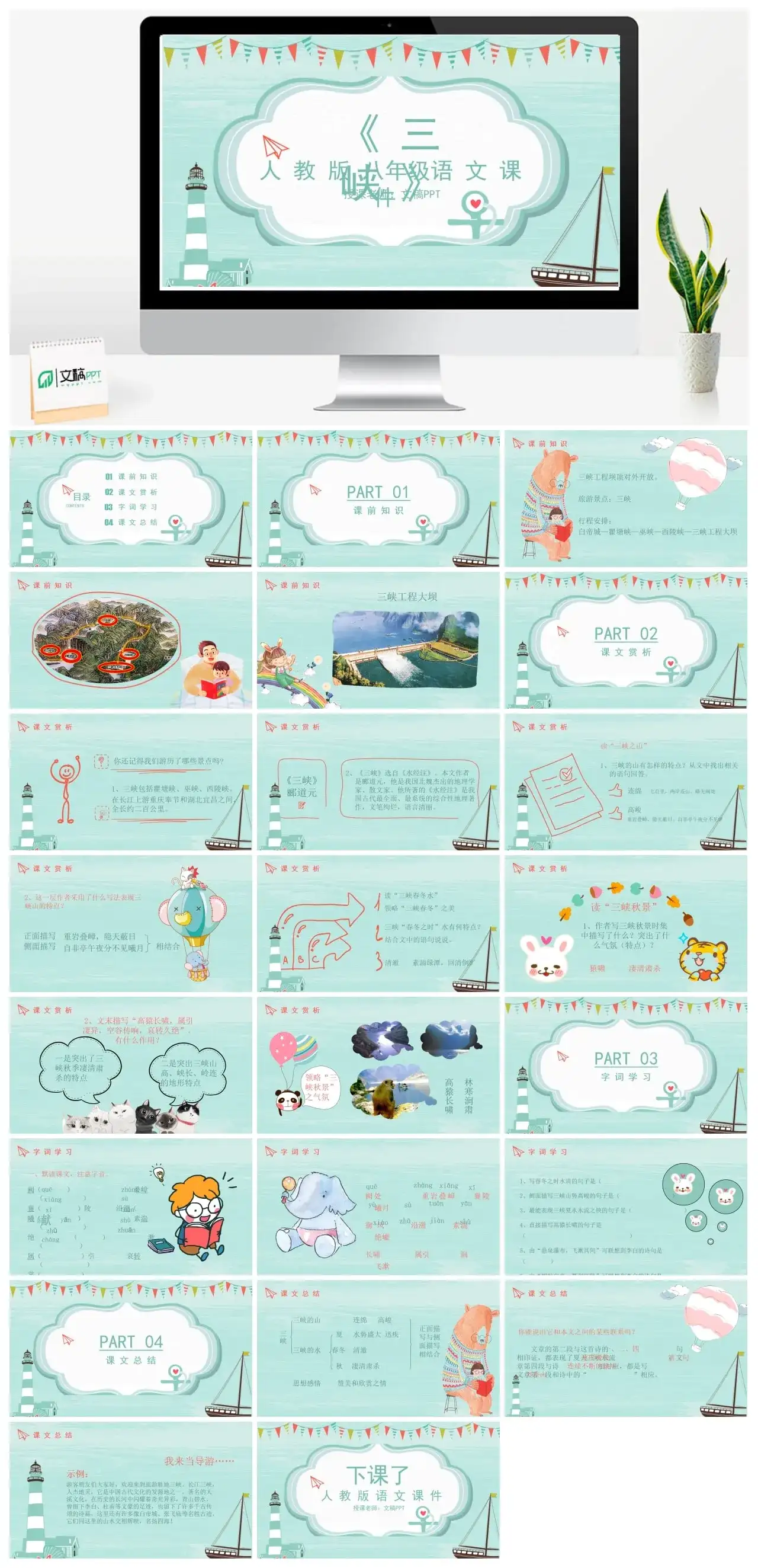 人教版八年级三峡PPT课件