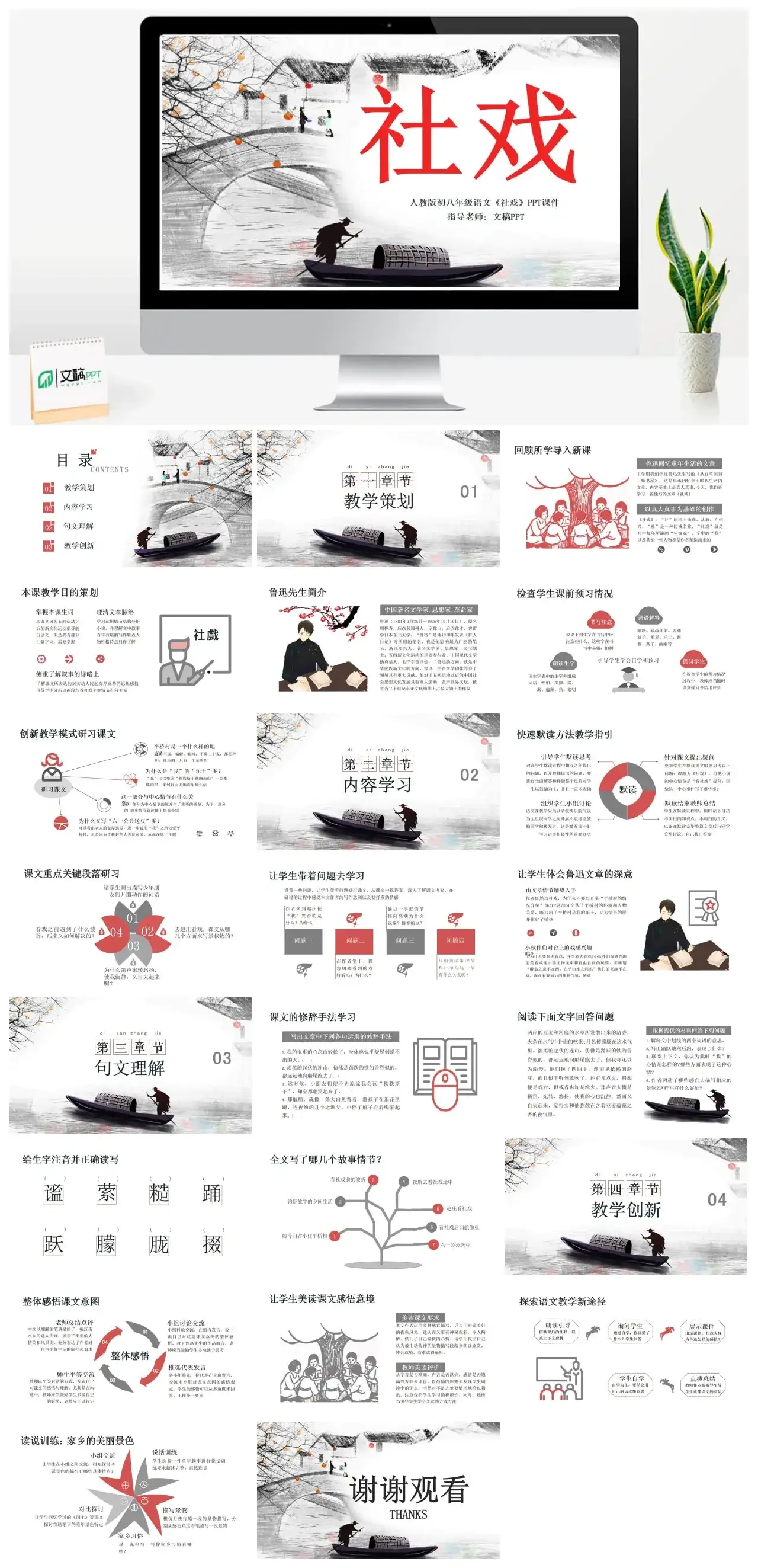 人教版八年级社戏PPT课件