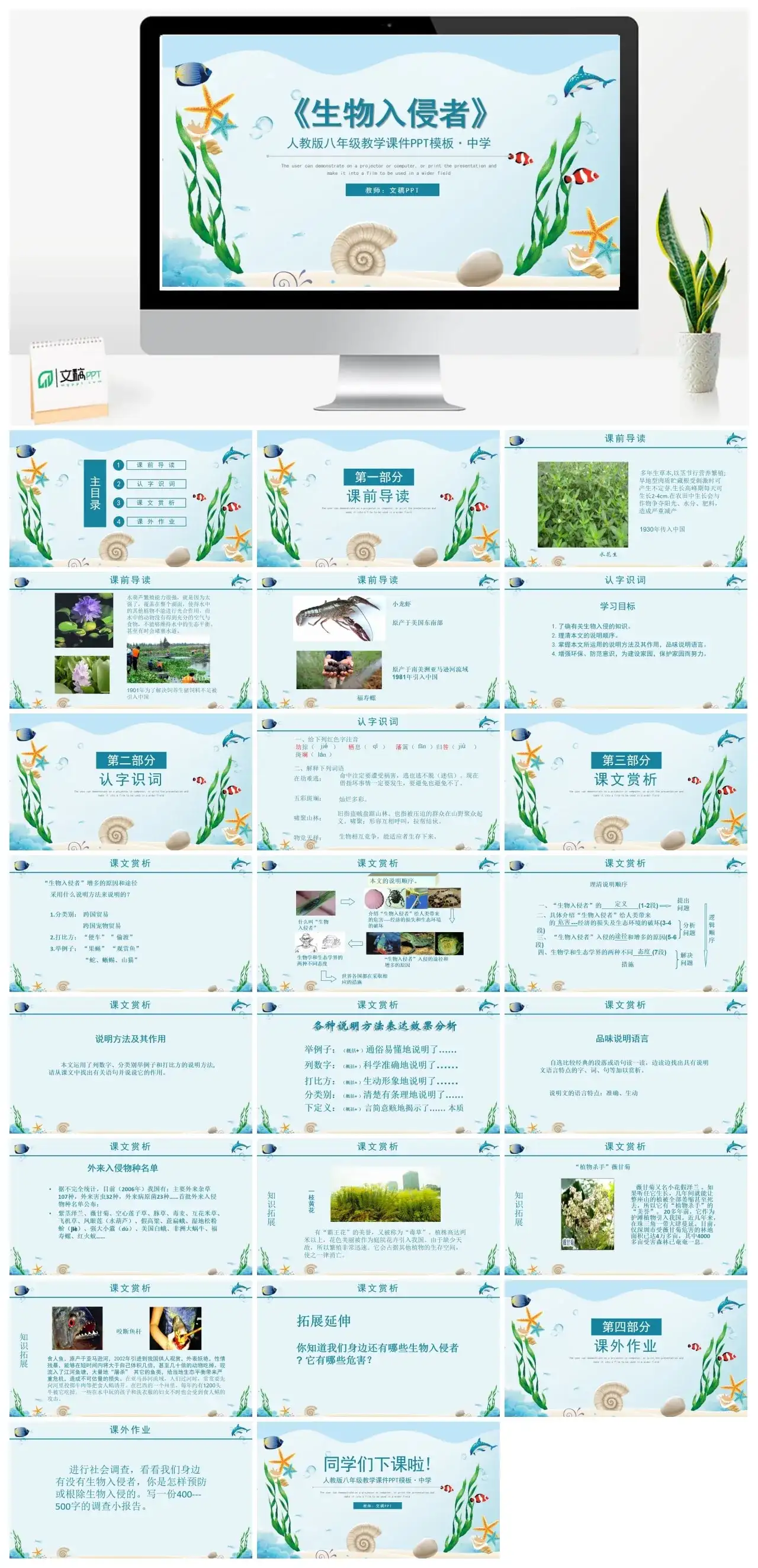 人教版八年级生物入侵者PPT课件