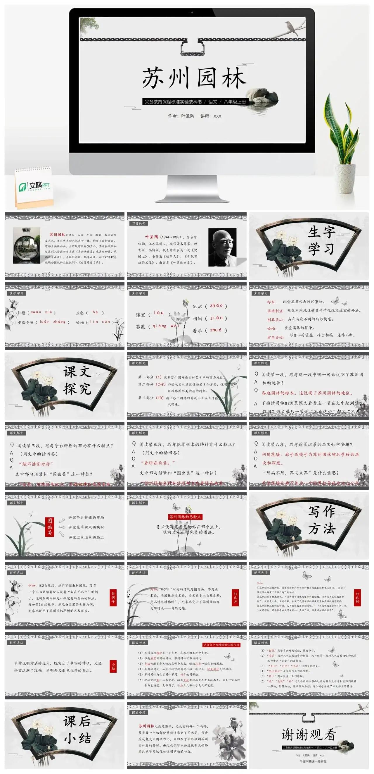 人教版八年级苏州园林PPT课件