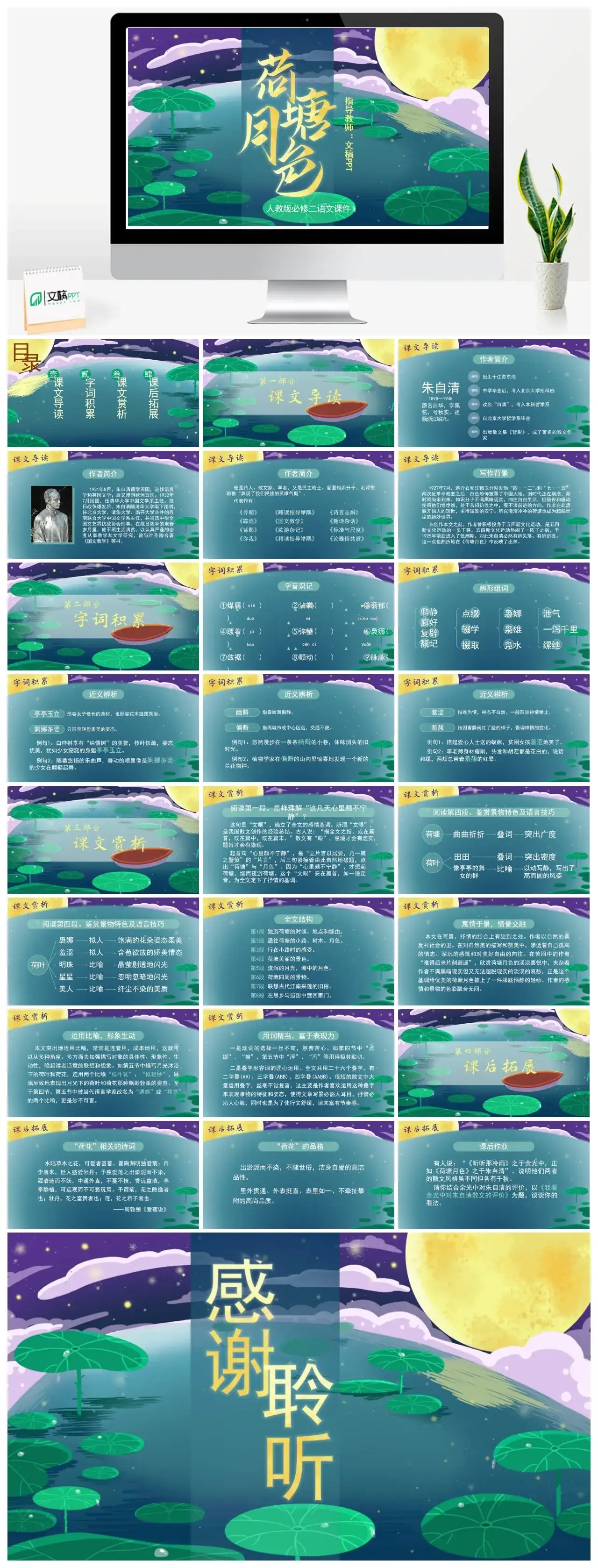 人教版必修荷塘月色PPT课件