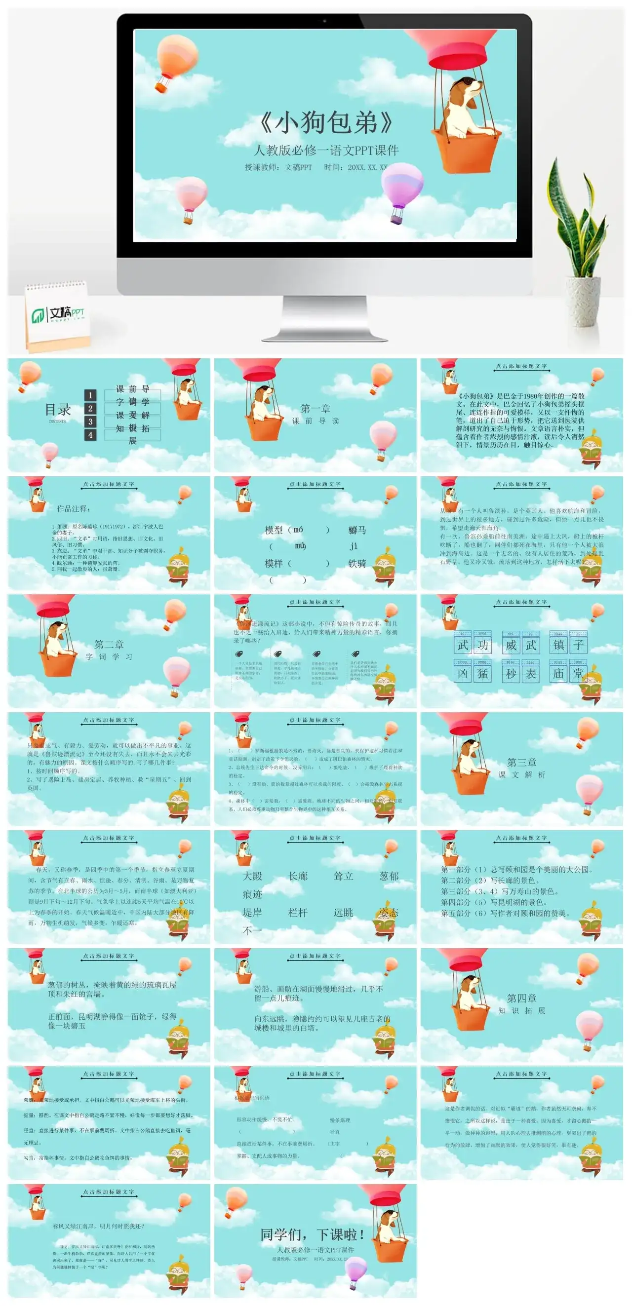 人教版必修小狗包弟1PPT课件