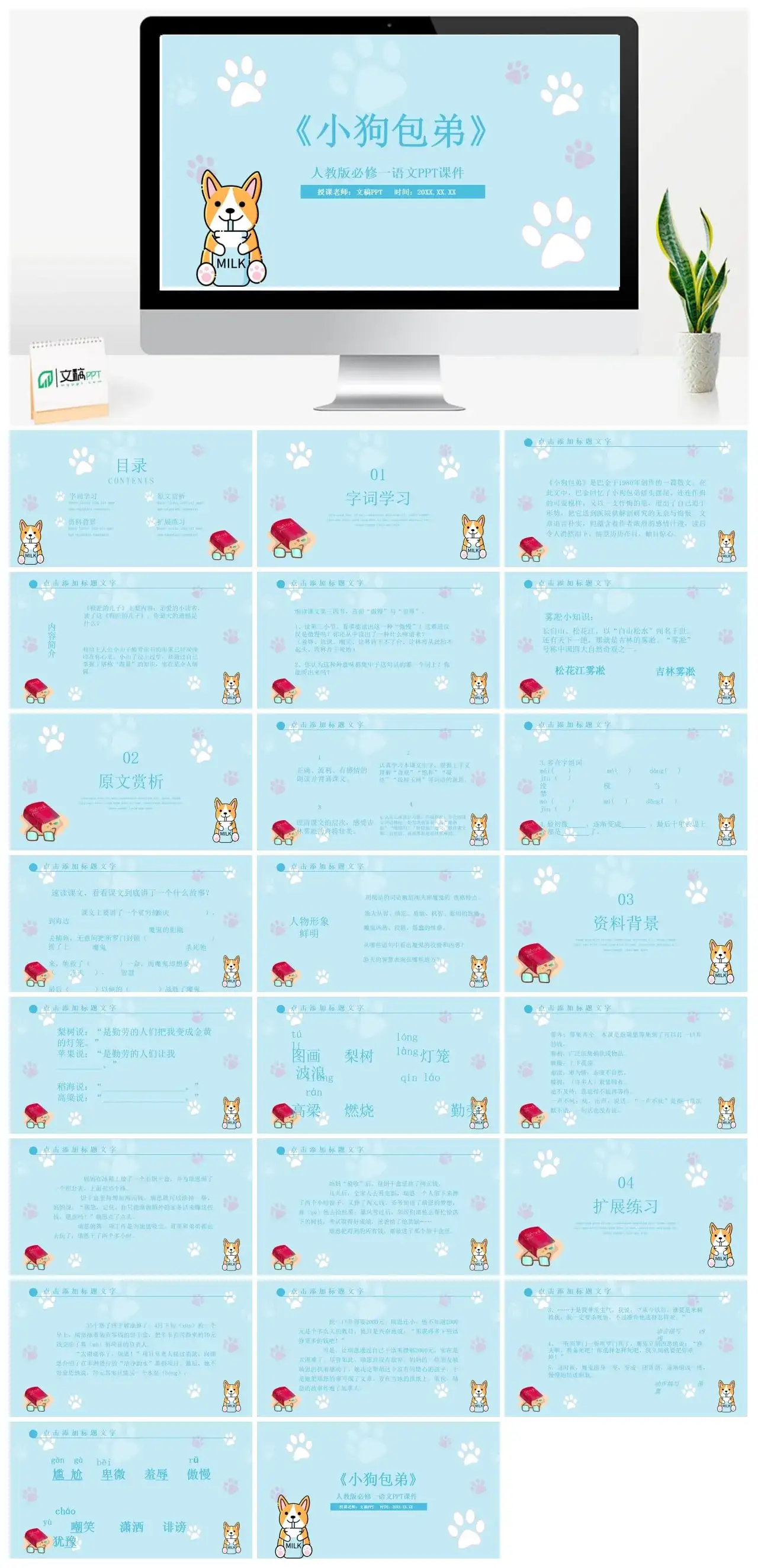 人教版必修小狗包弟2PPT课件