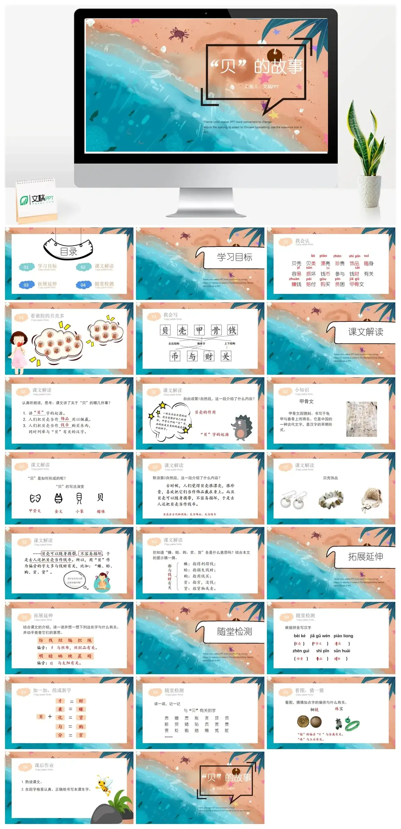 人教版二年级“贝”的故事PPT课件