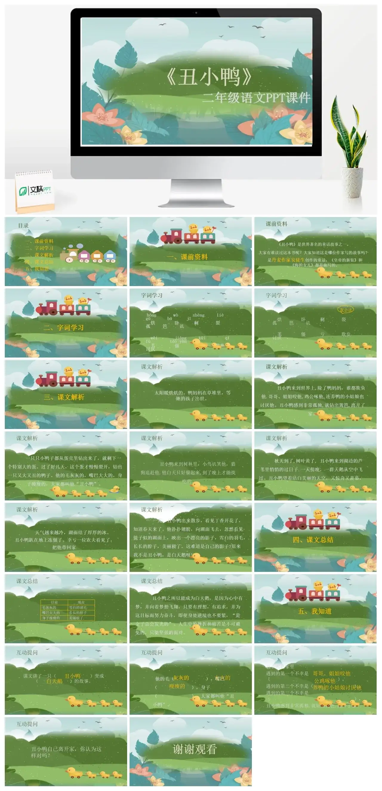 人教版二年级丑小鸭1PPT课件