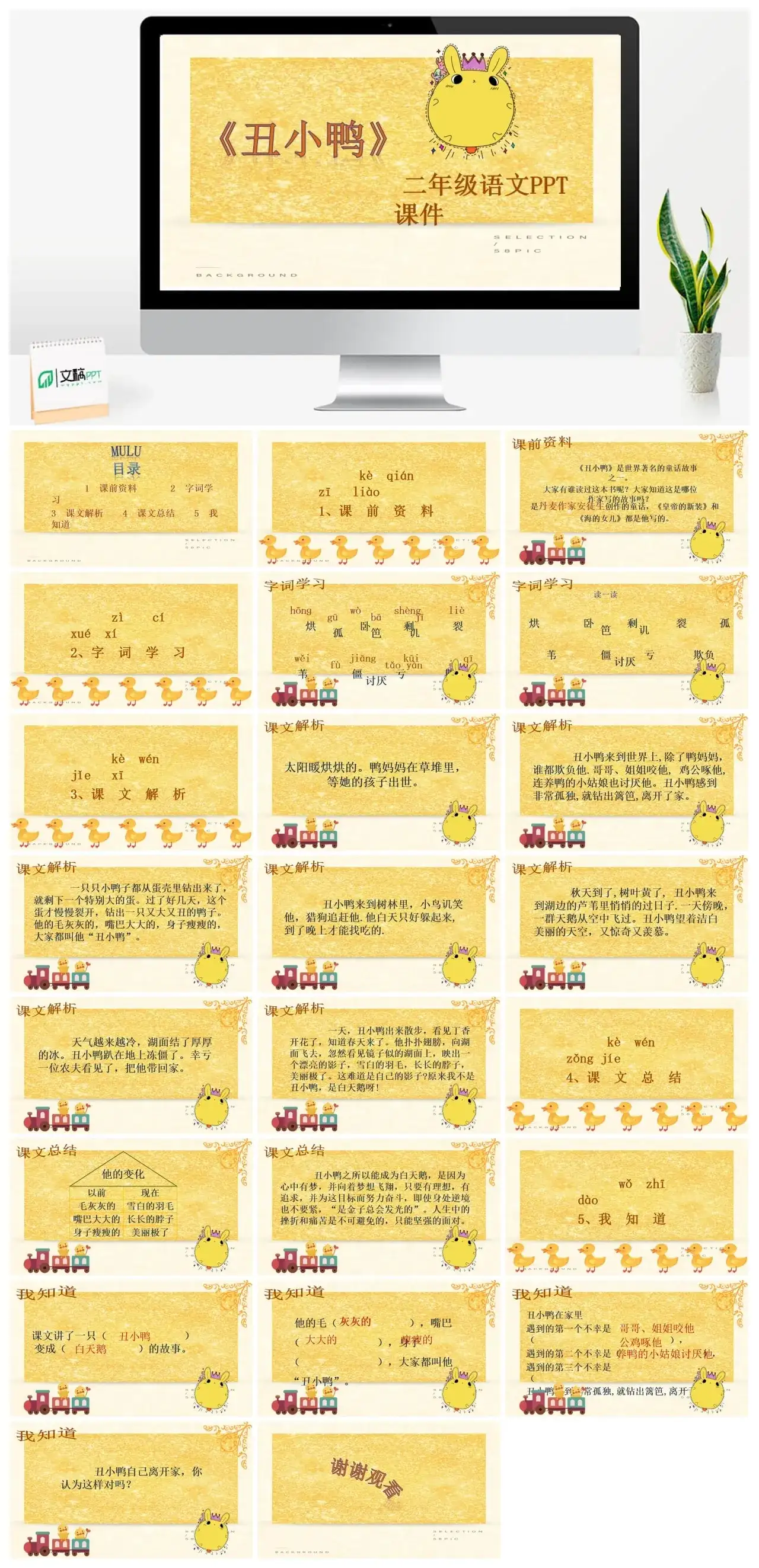 人教版二年级丑小鸭2PPT课件