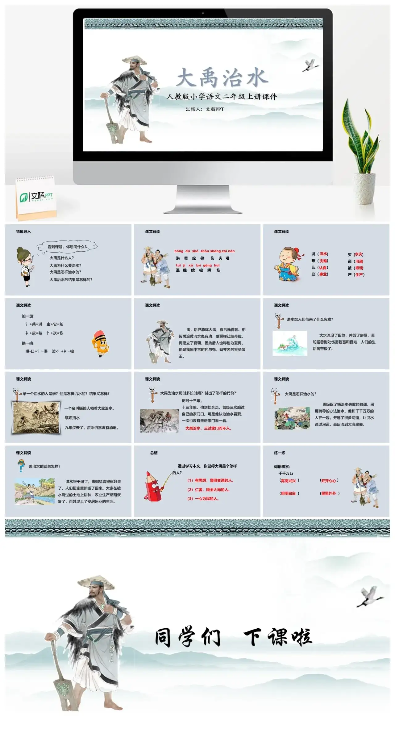 人教版二年级大禹治水PPT课件