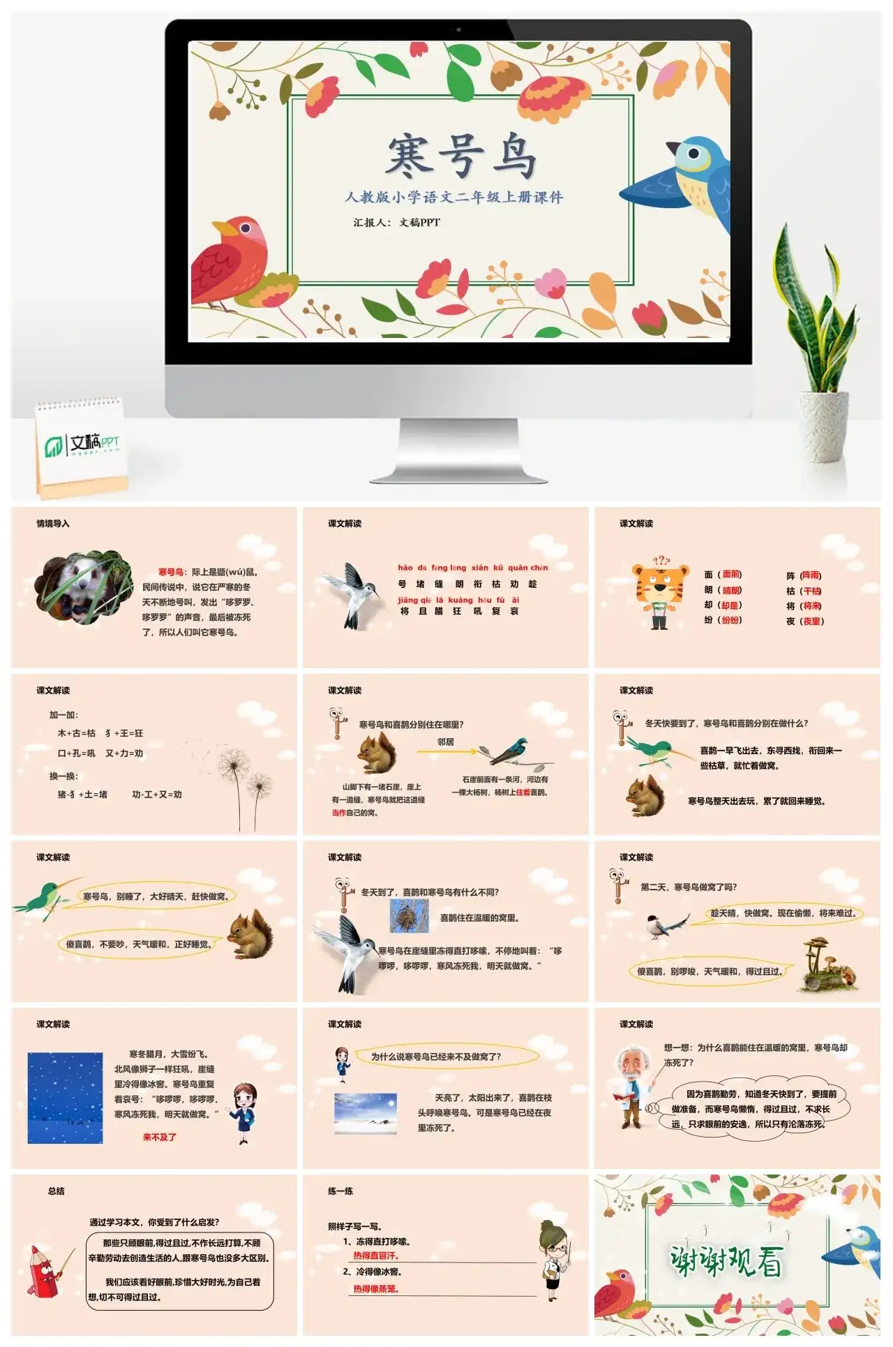 人教版二年级寒号鸟PPT课件