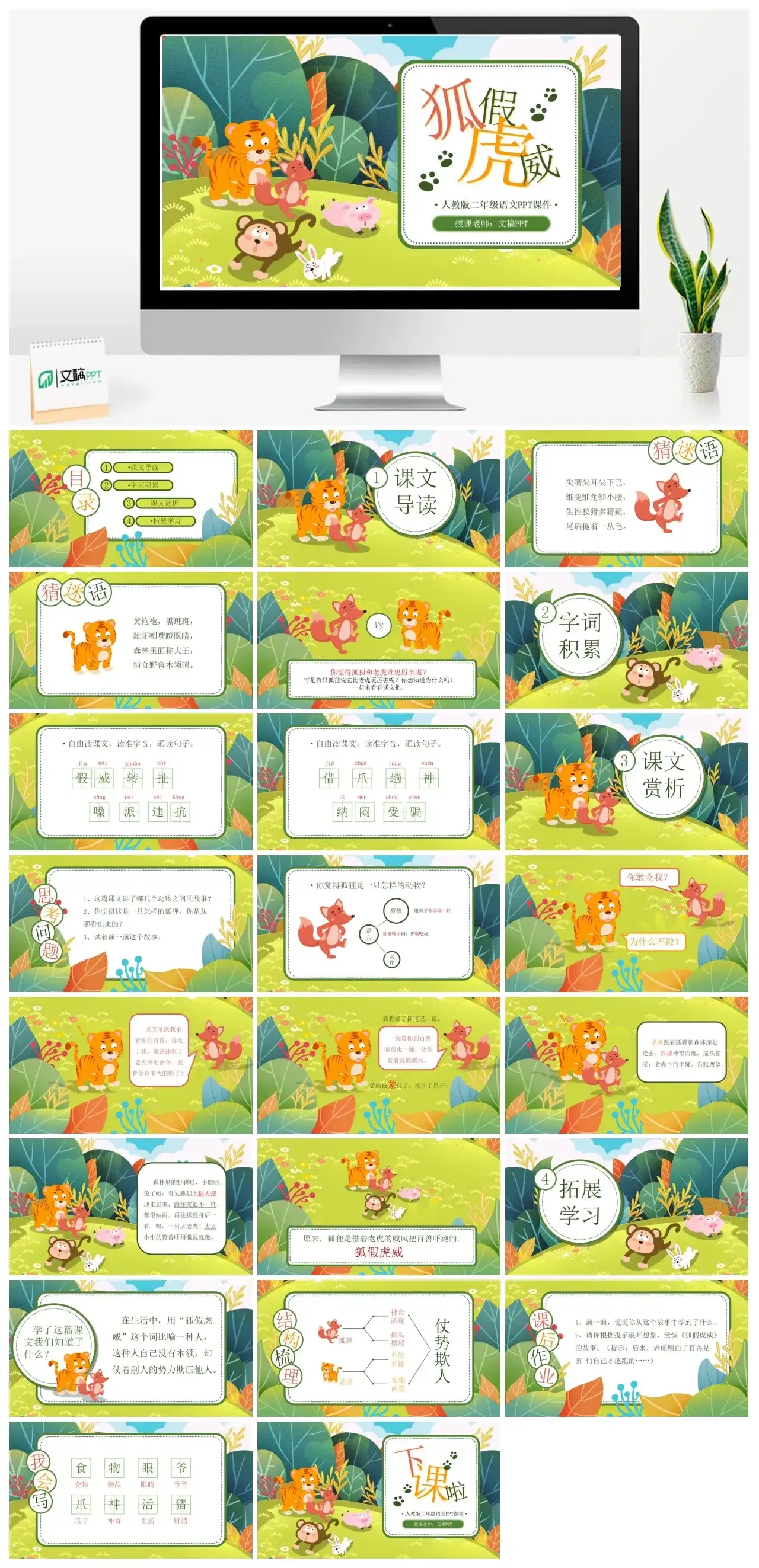 人教版二年级狐假虎威PPT课件