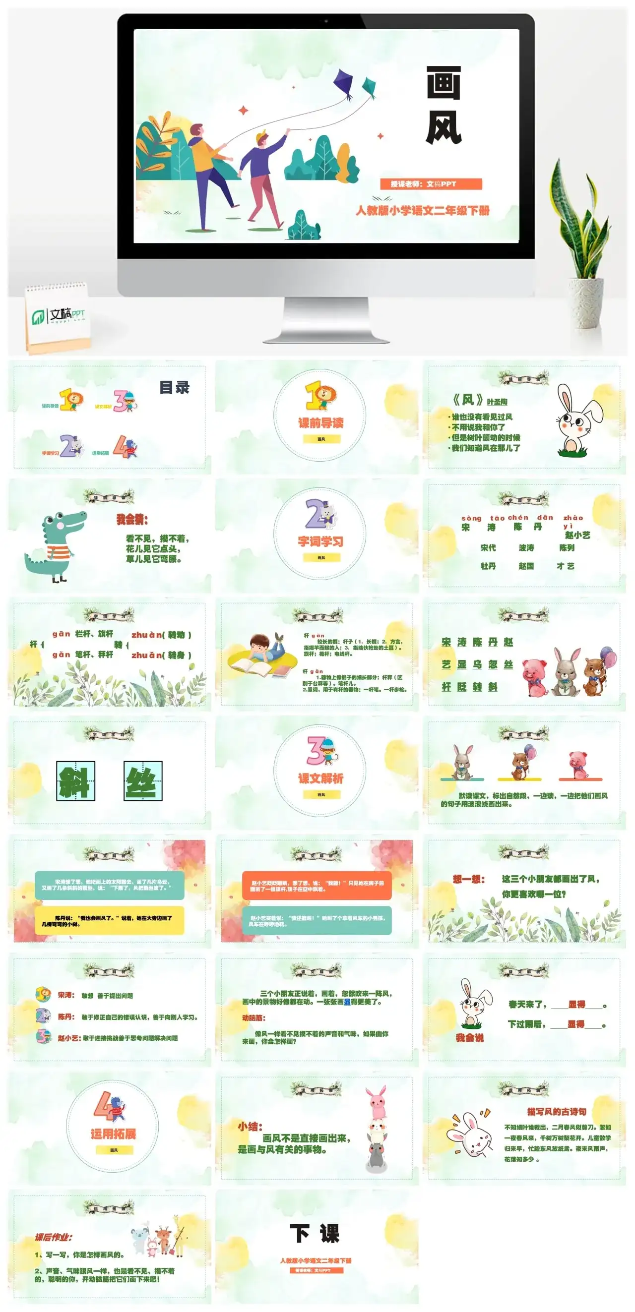 人教版二年级画风PPT课件