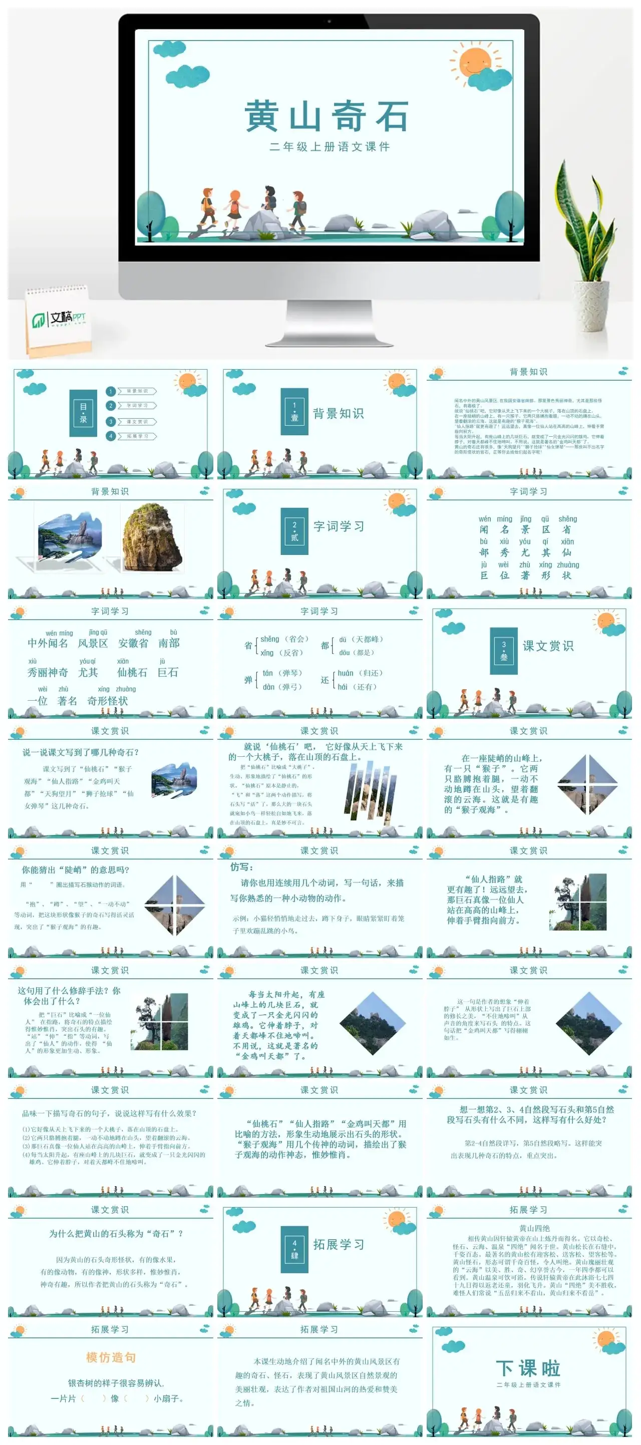 人教版二年级黄山奇石PPT课件