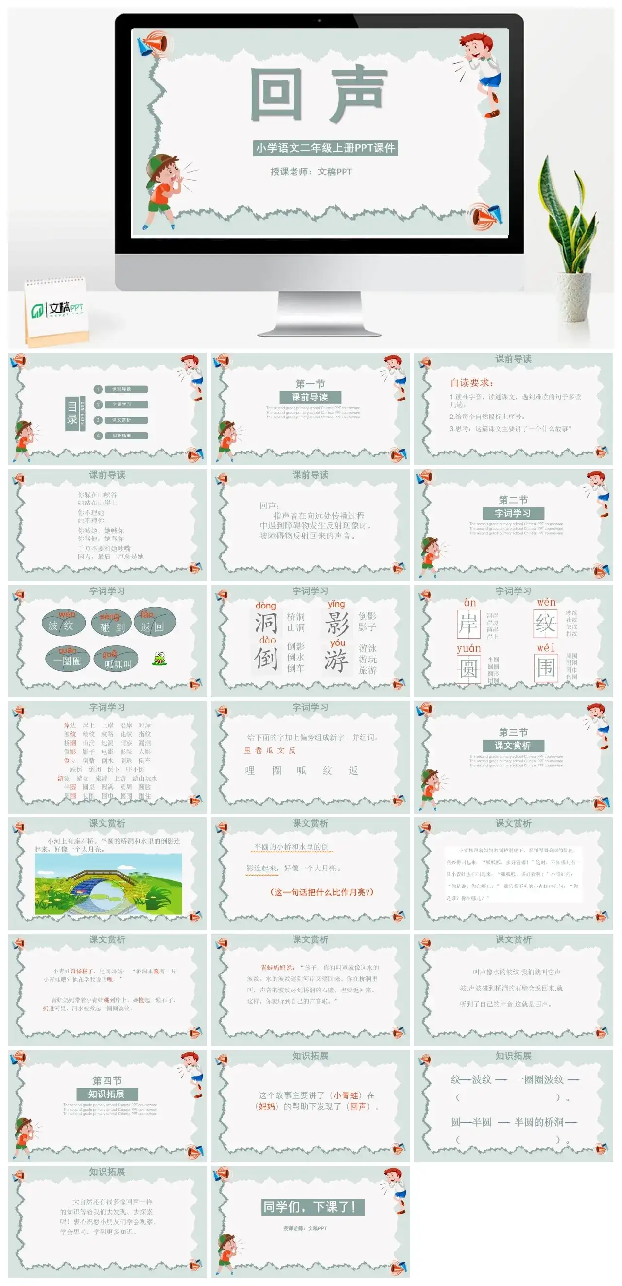 人教版二年级回声PPT课件