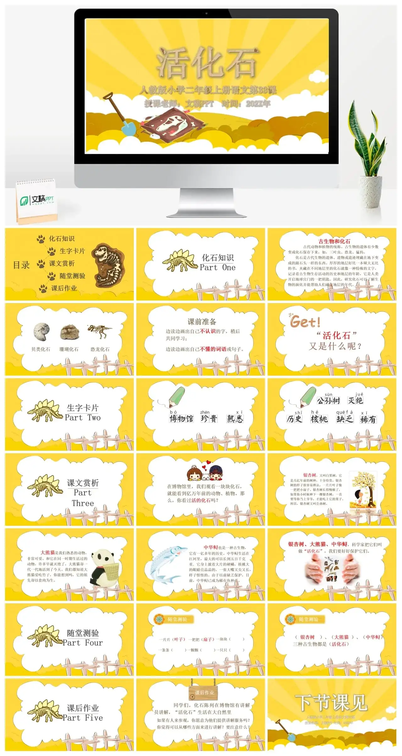 人教版二年级活化石1PPT课件