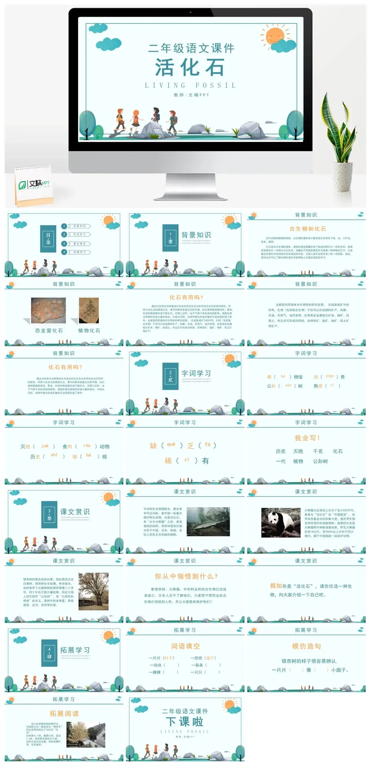 人教版二年级活化石PPT课件