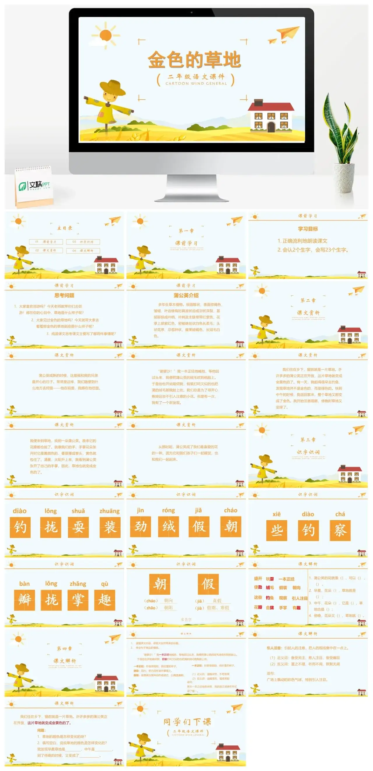 人教版二年级金色的草地1PPT课件