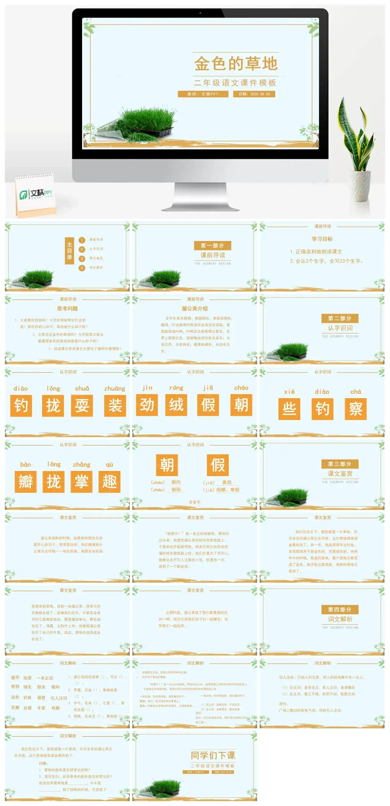 人教版二年级金色的草地2PPT课件