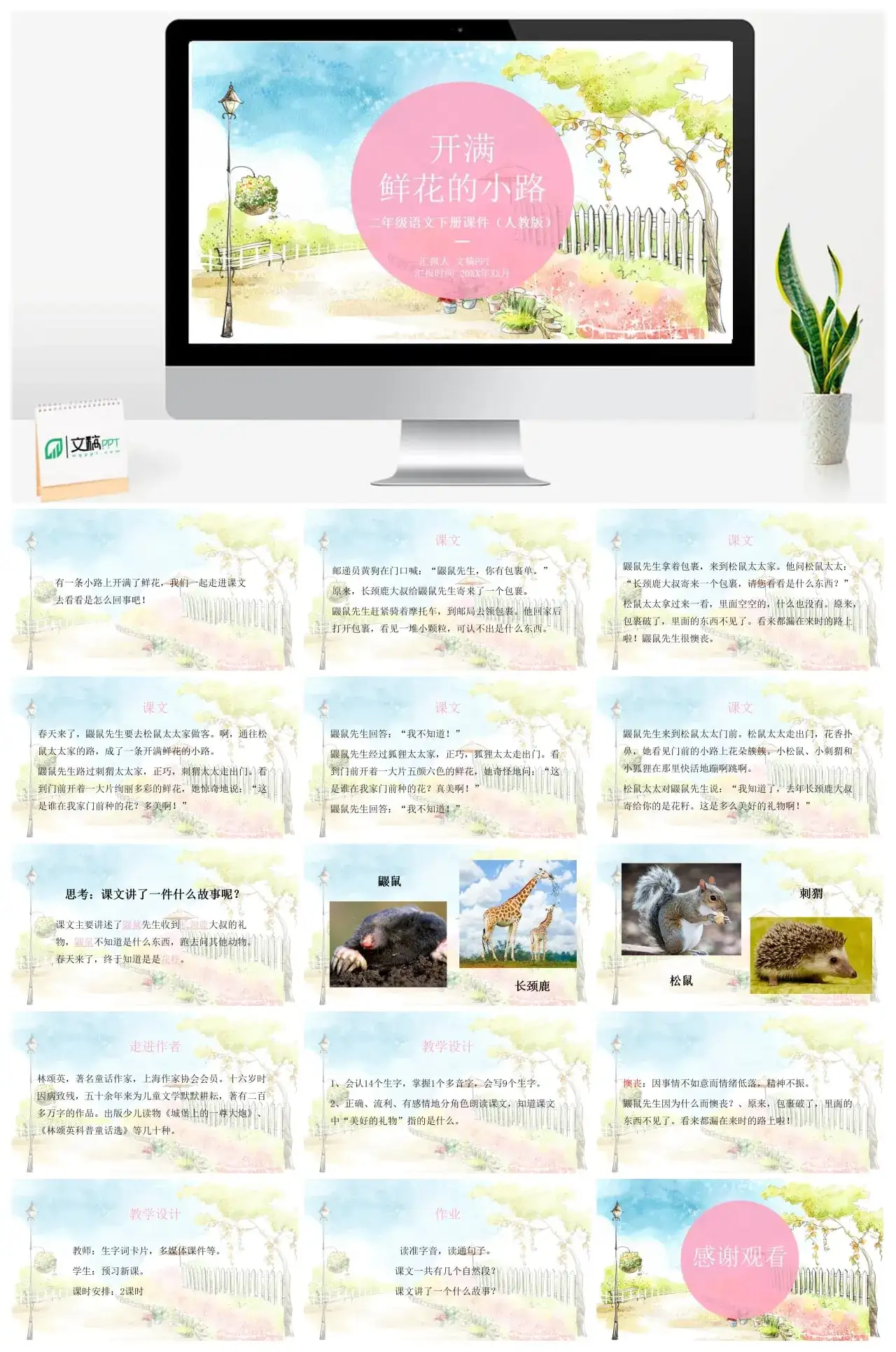 人教版二年级开满鲜花的小路PPT课件