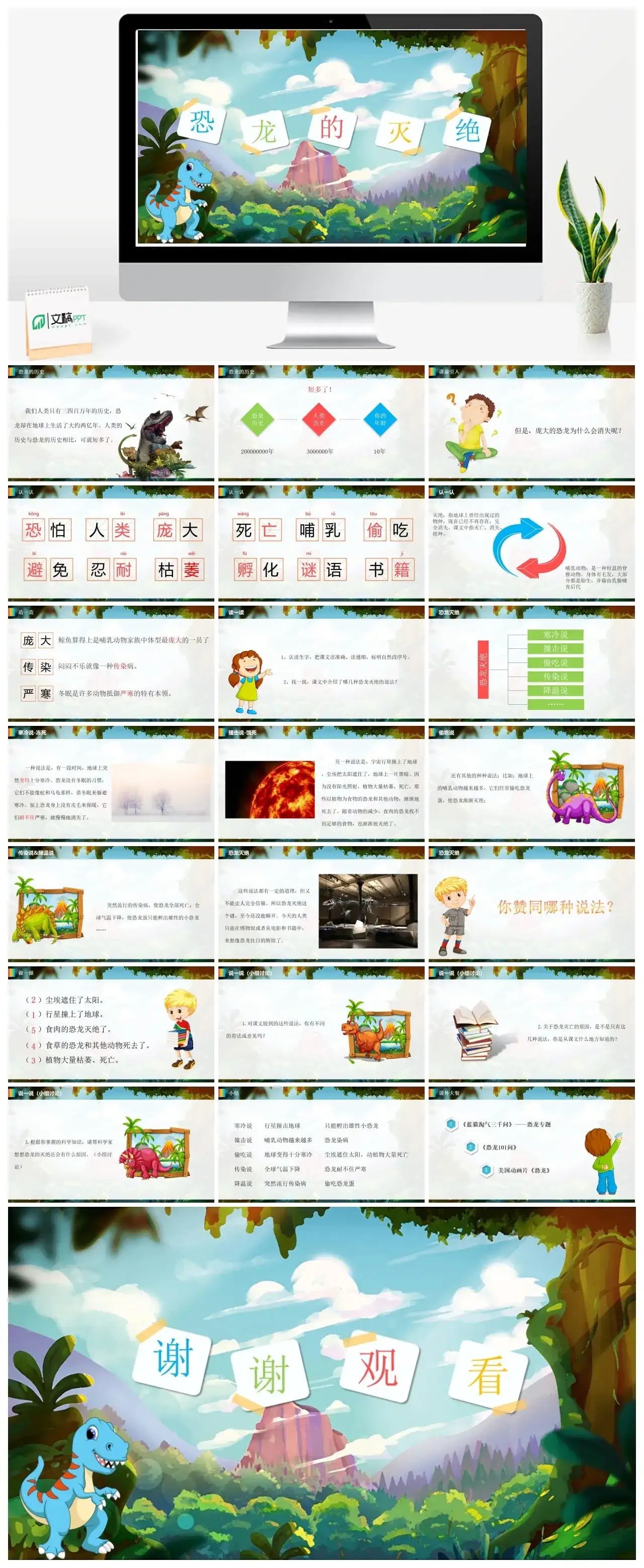 人教版二年级恐龙的灭绝PPT课件