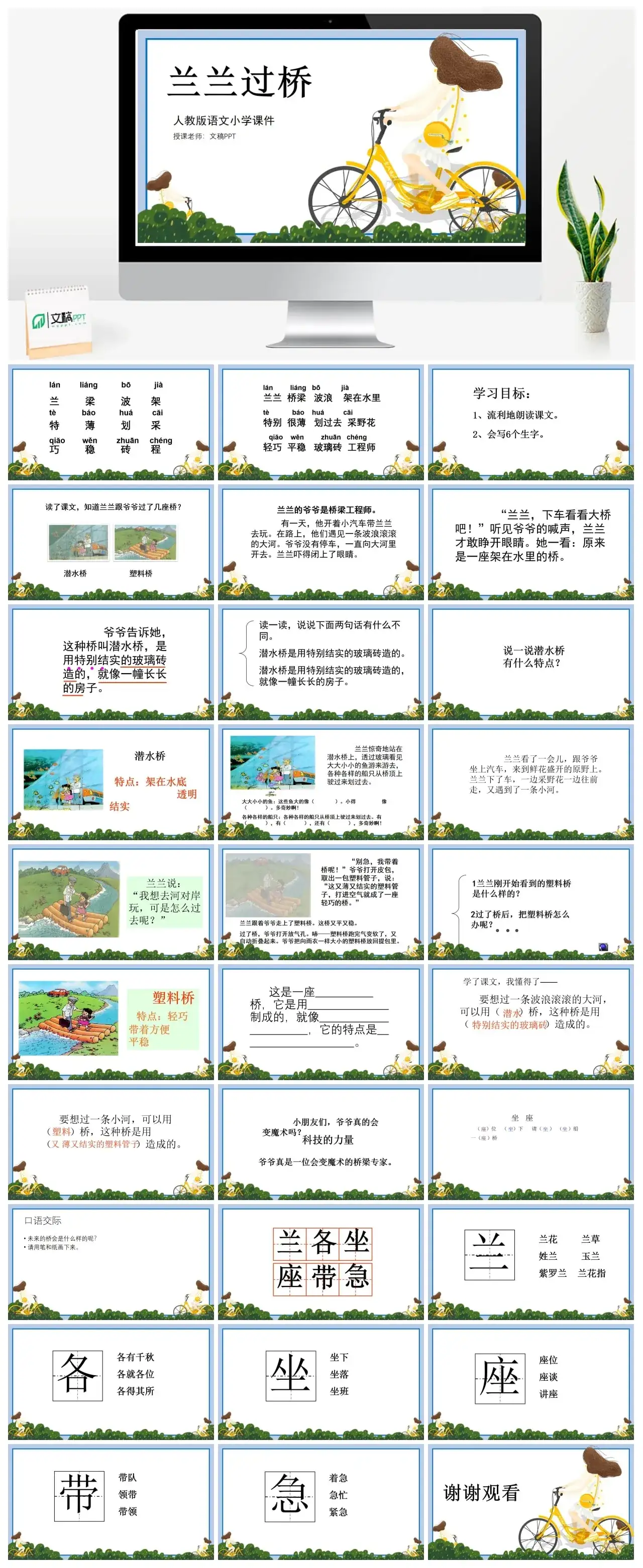 人教版二年级兰兰过桥PPT课件