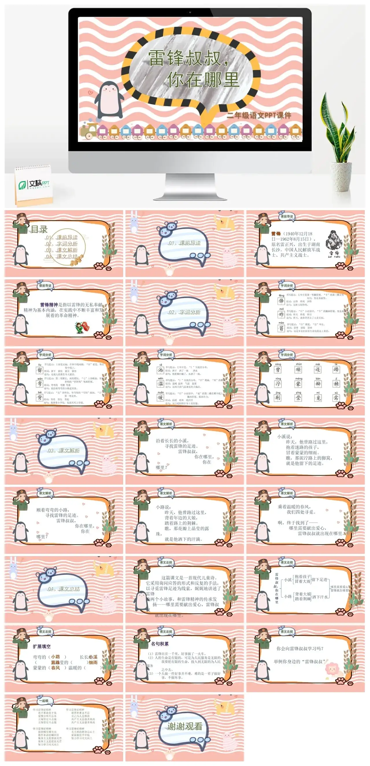 人教版二年级雷锋叔叔你在哪里PPT课件