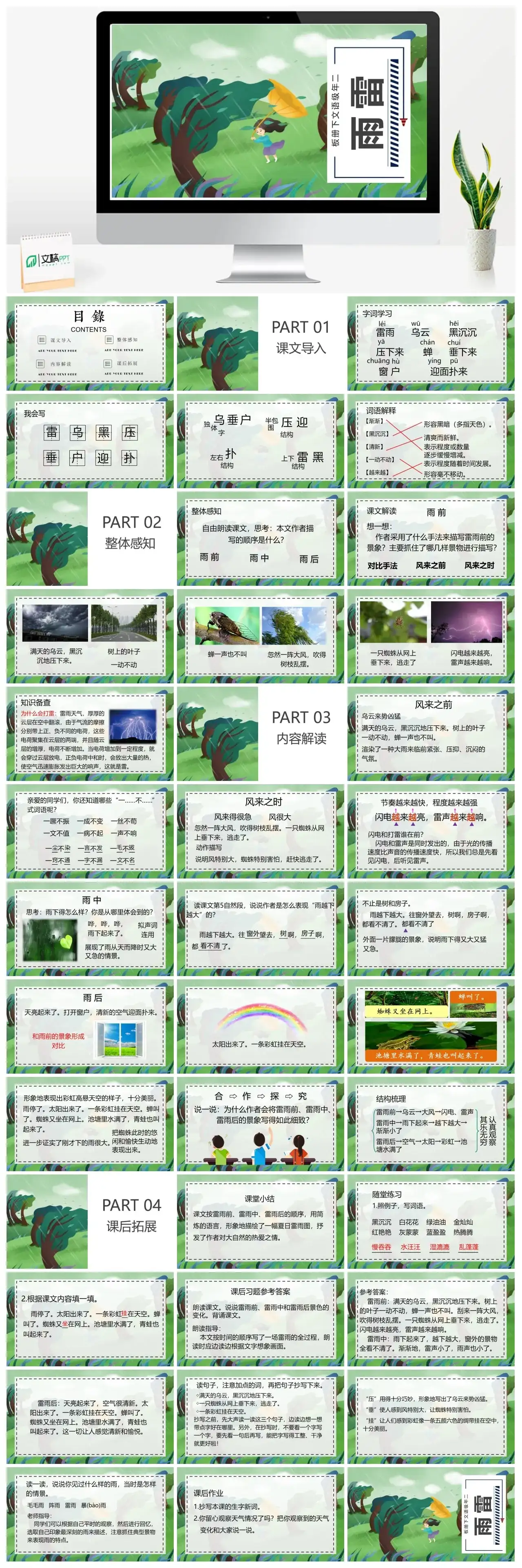 人教版二年级雷雨PPT课件