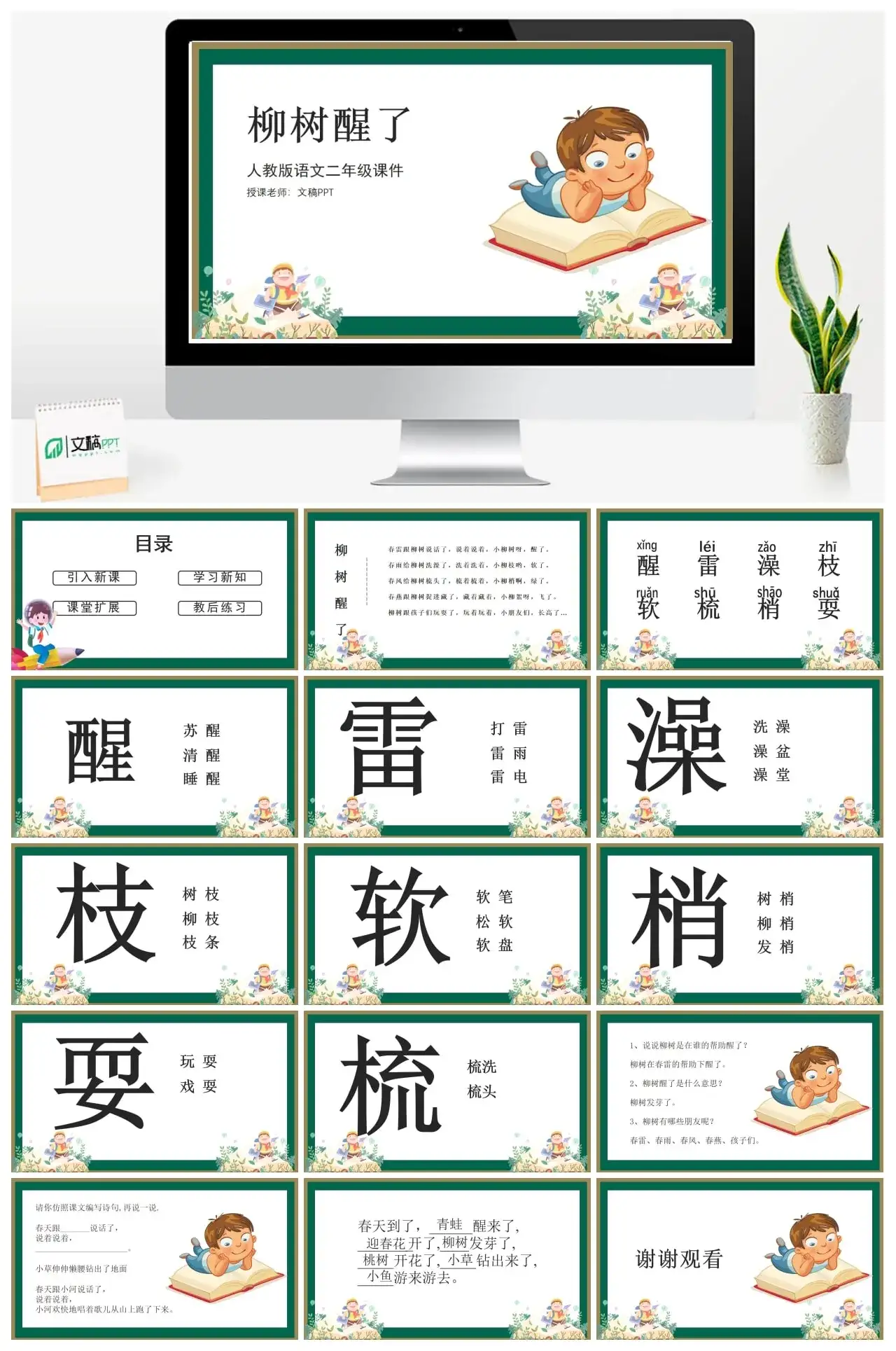 人教版二年级柳树醒了PPT课件