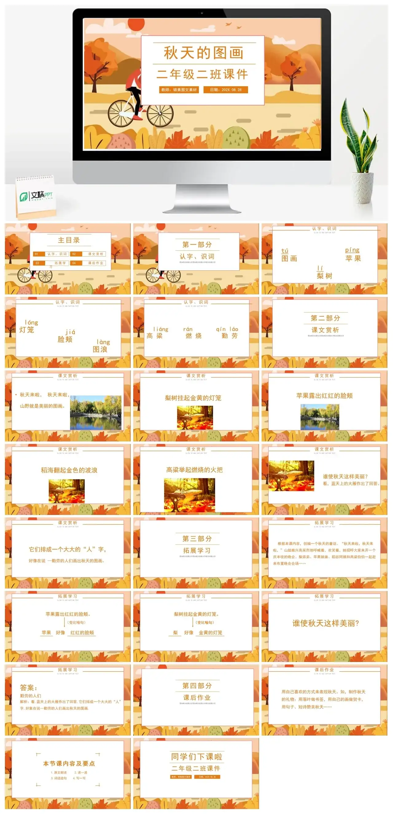 人教版二年级秋天的童话PPT课件