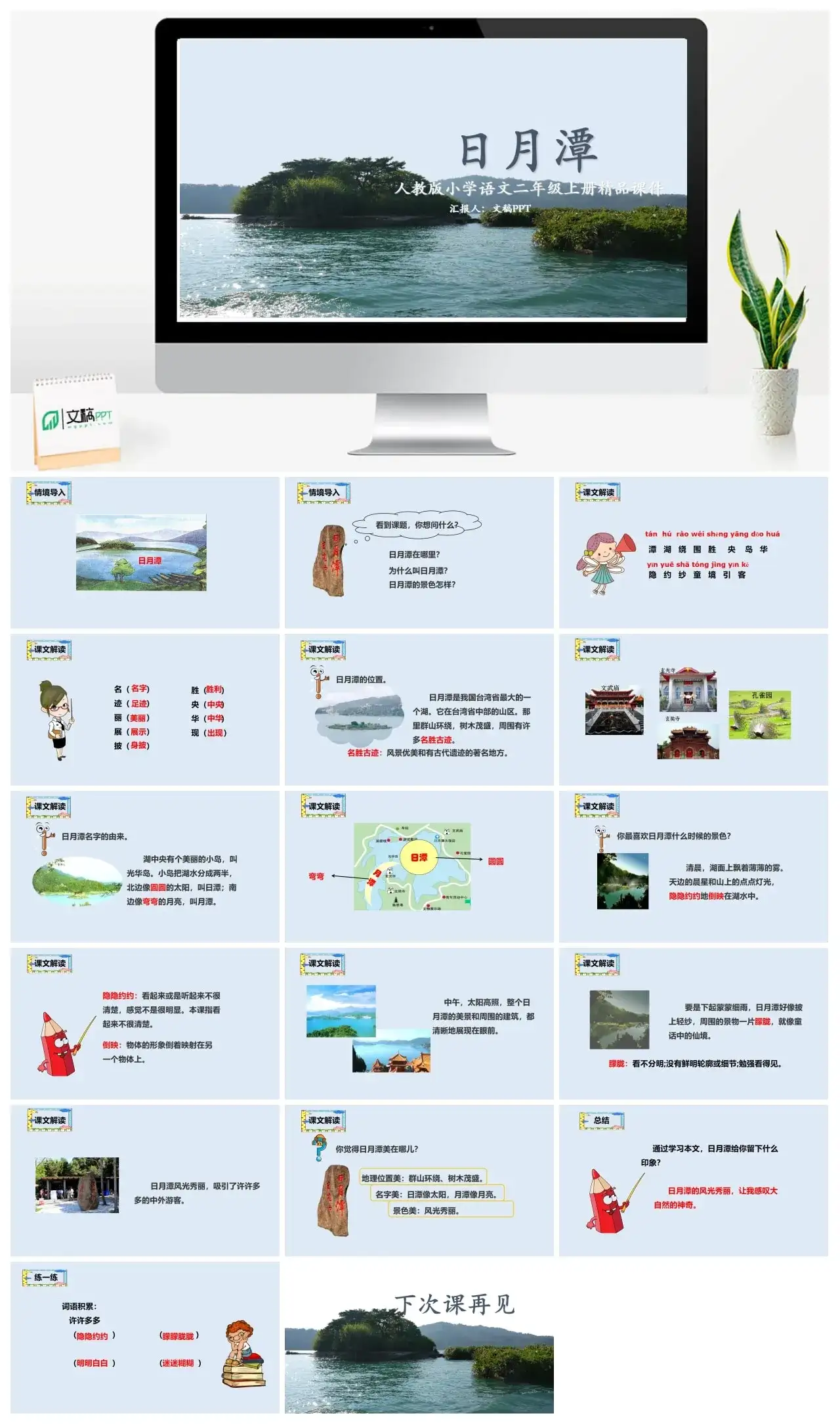 人教版二年级日月潭PPT课件