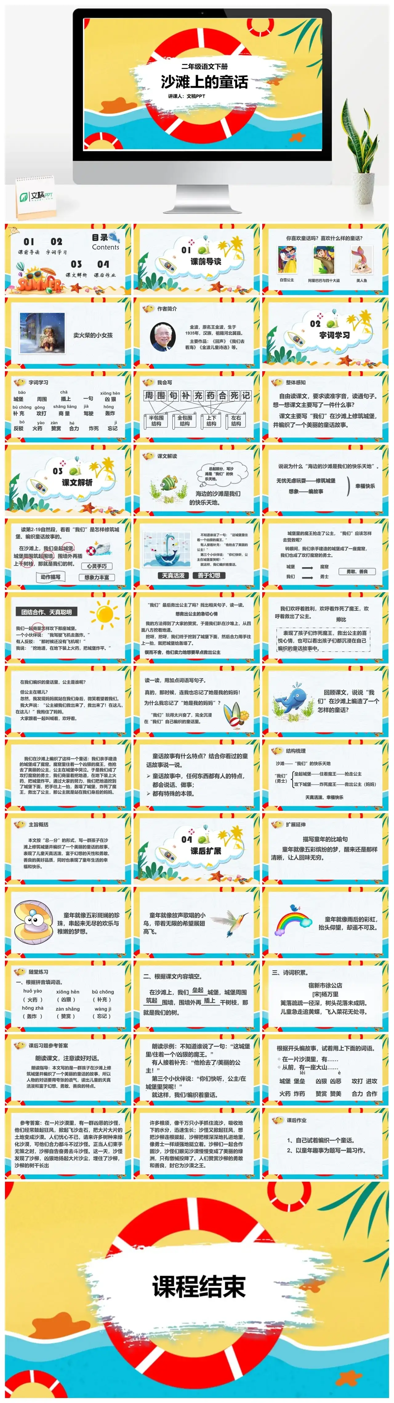 人教版二年级沙滩上的童话PPT课件