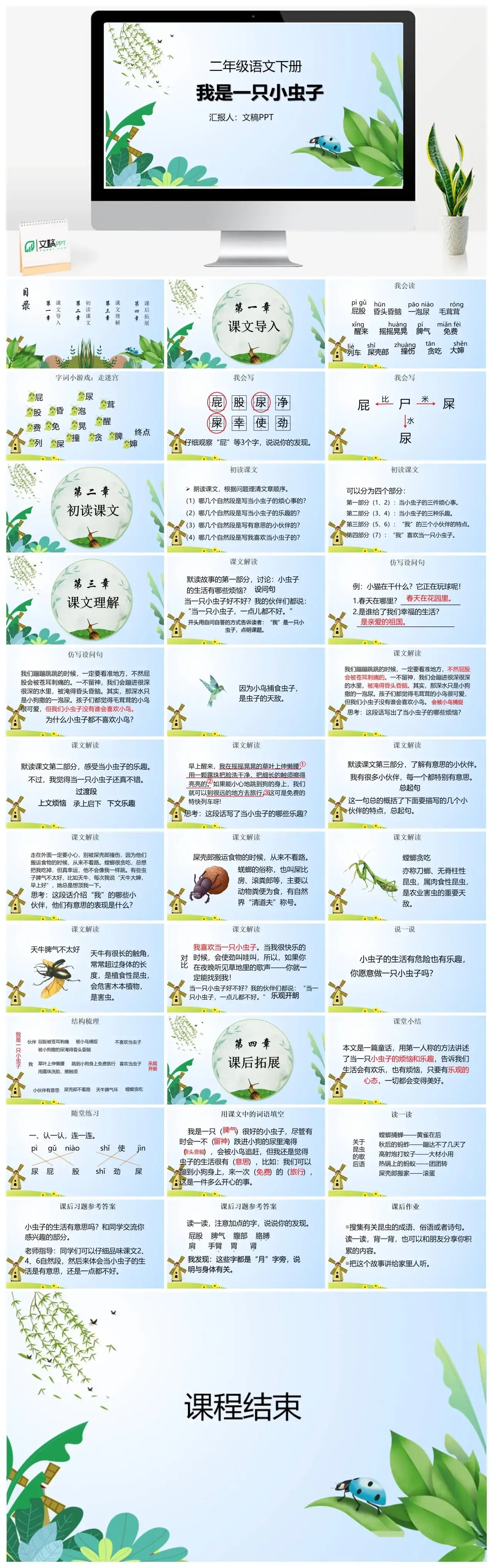 人教版二年级我是一只小虫子PPT课件