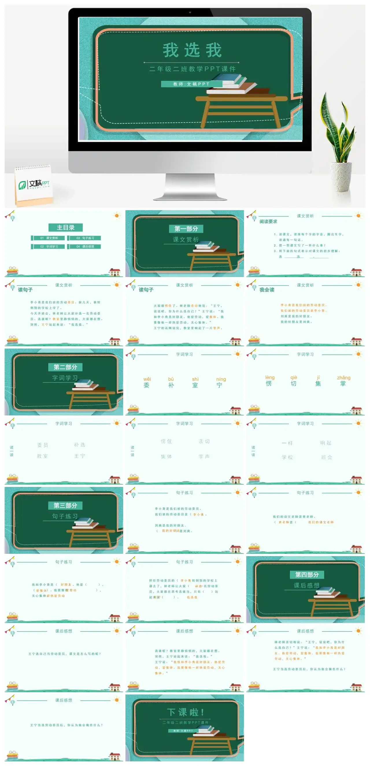 人教版二年级我选我PPT课件