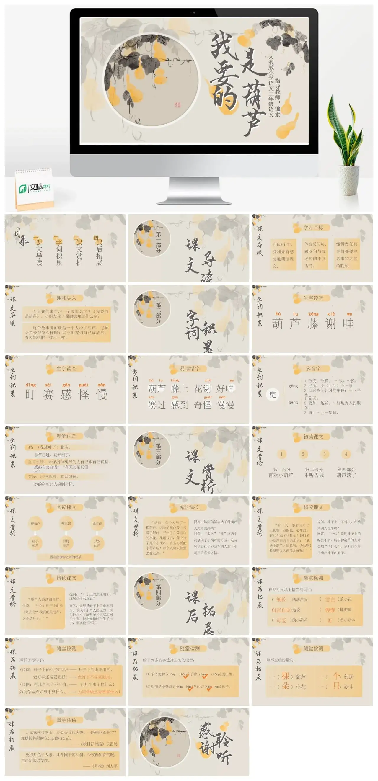 人教版二年级我要的是葫芦1PPT课件