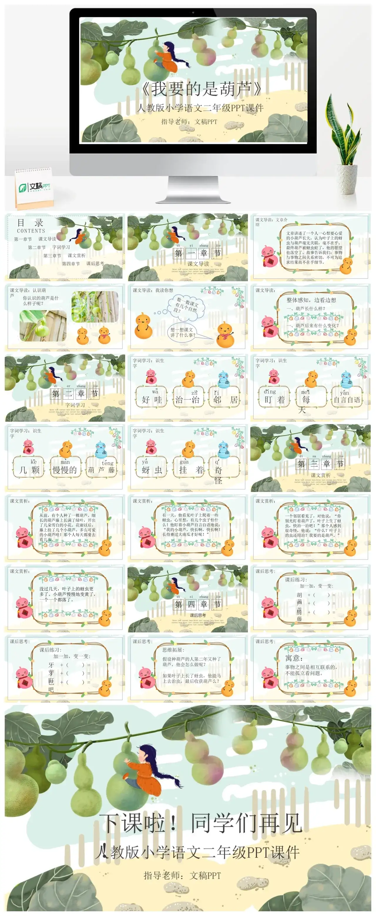 人教版二年级我要的是葫芦2PPT课件