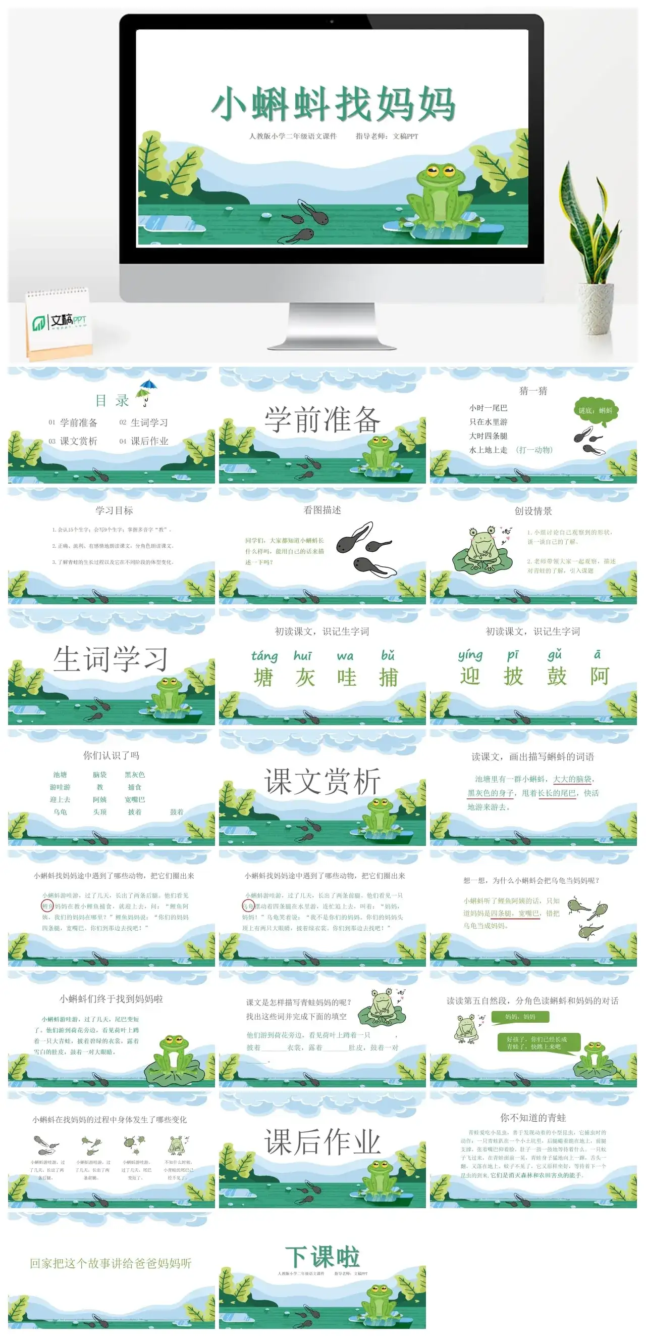 人教版二年级小蝌蚪找妈妈PPT课件