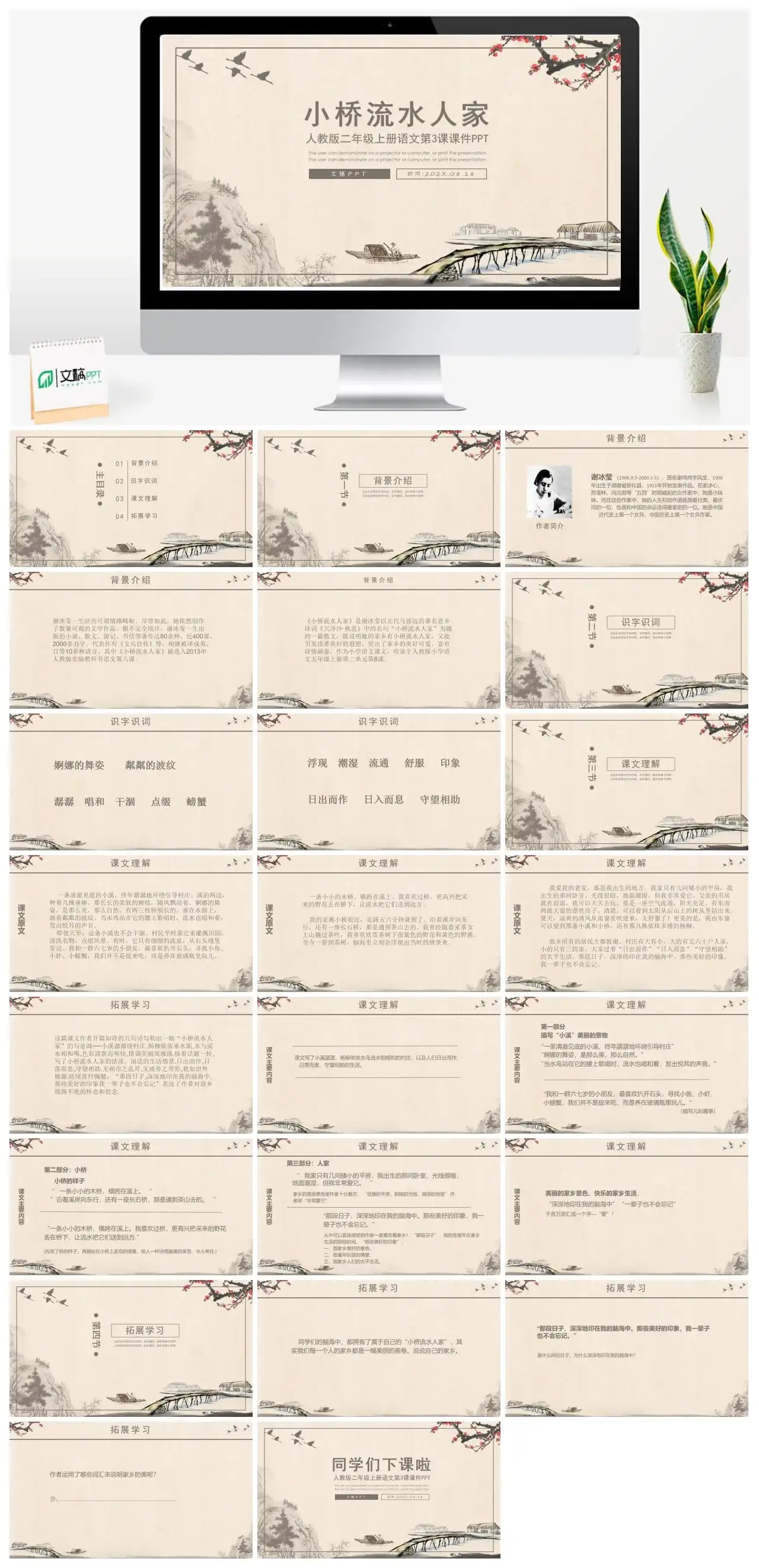 人教版二年级小桥流水人家2PPT课件
