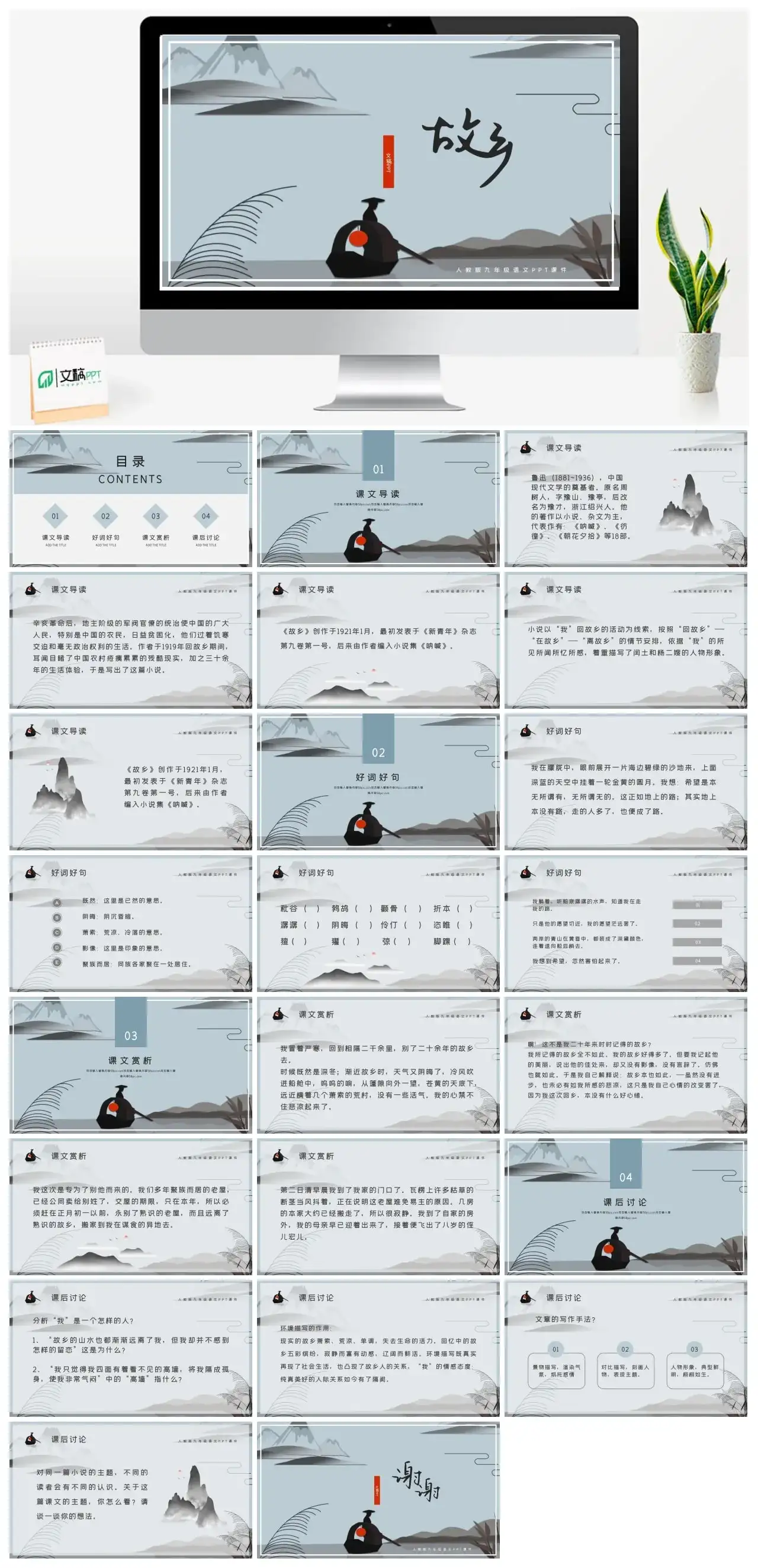 人教版九年级故乡1PPT课件