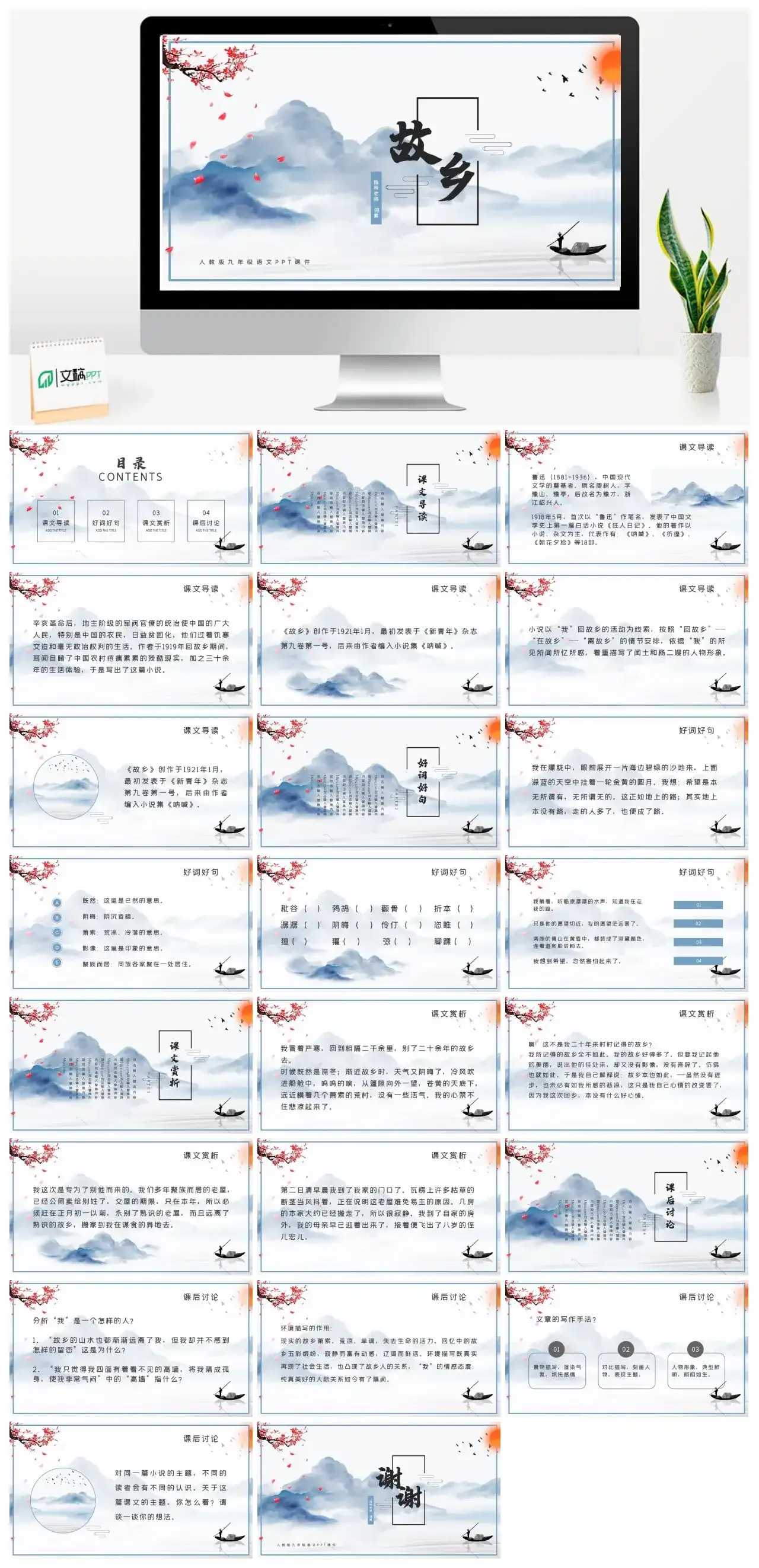 人教版九年级故乡2PPT课件