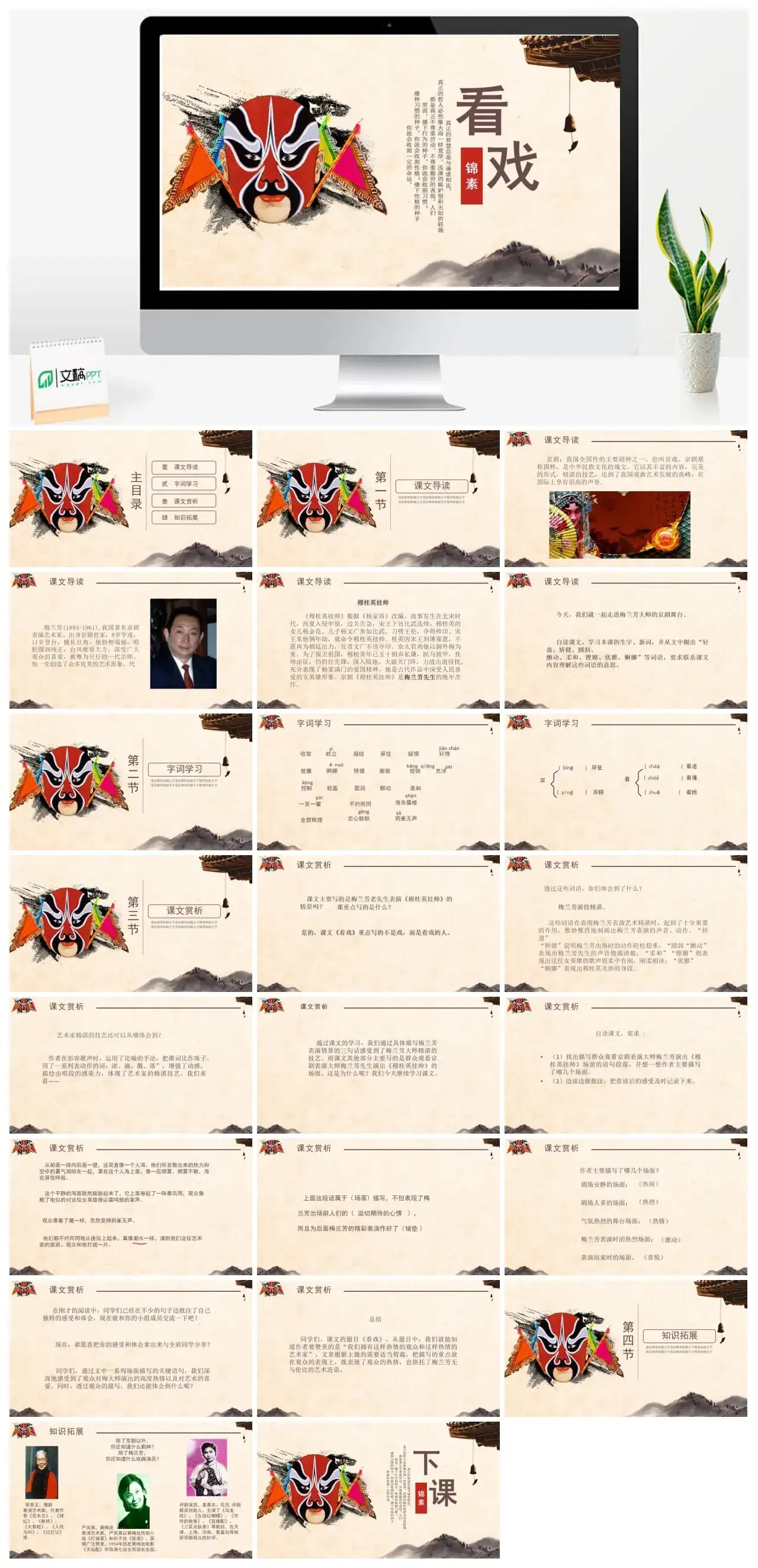 人教版九年级看戏PPT课件