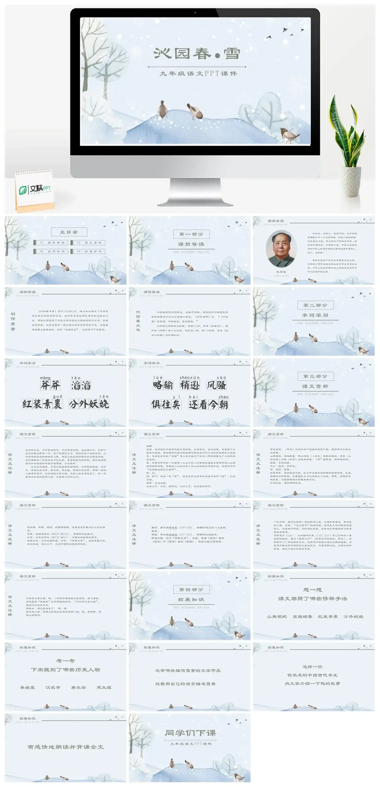 人教版九年级沁园春·雪PPT课件