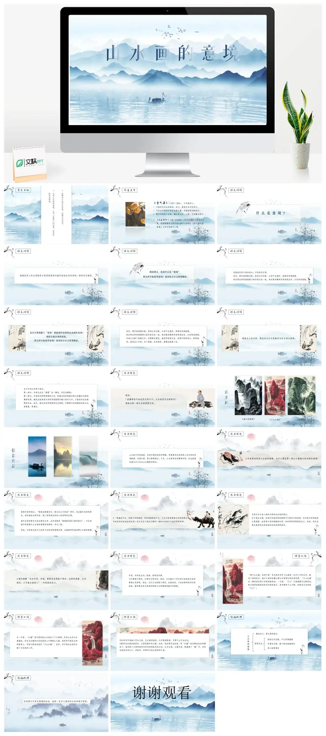 人教版九年级山水画的意境PPT课件