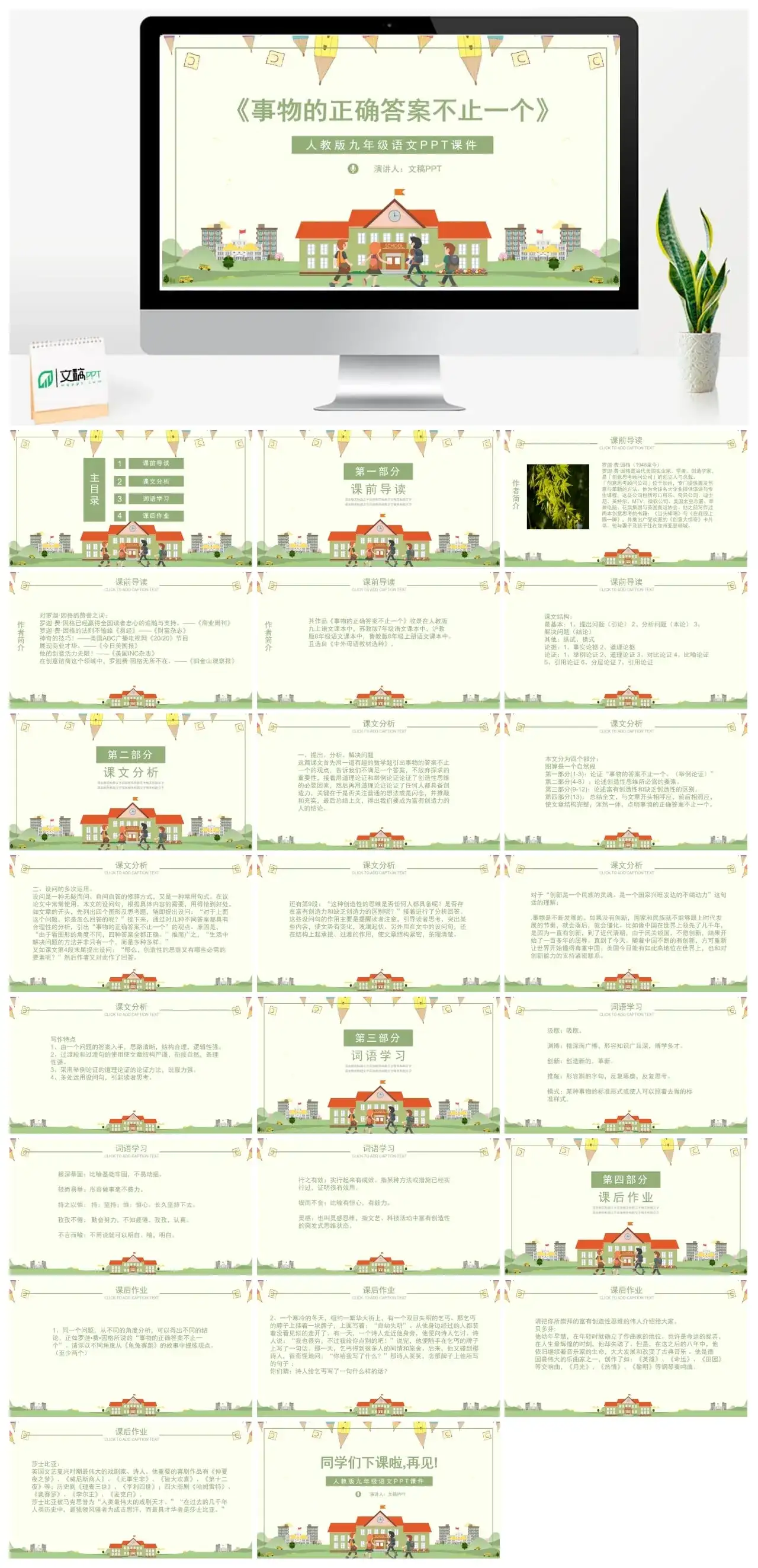 人教版九年级事物的正确答案不止一个PPT课件