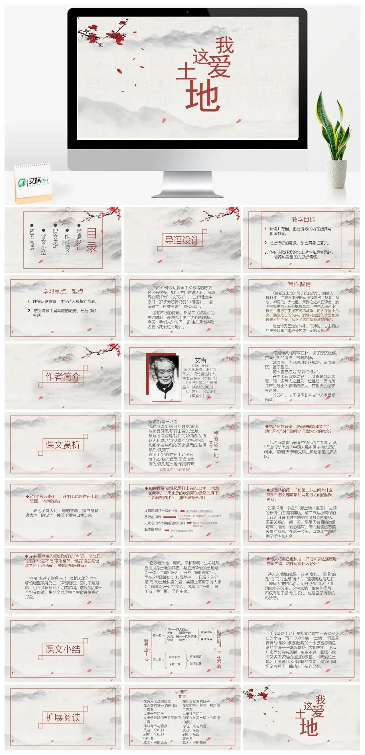 人教版九年级我爱这土地PPT课件