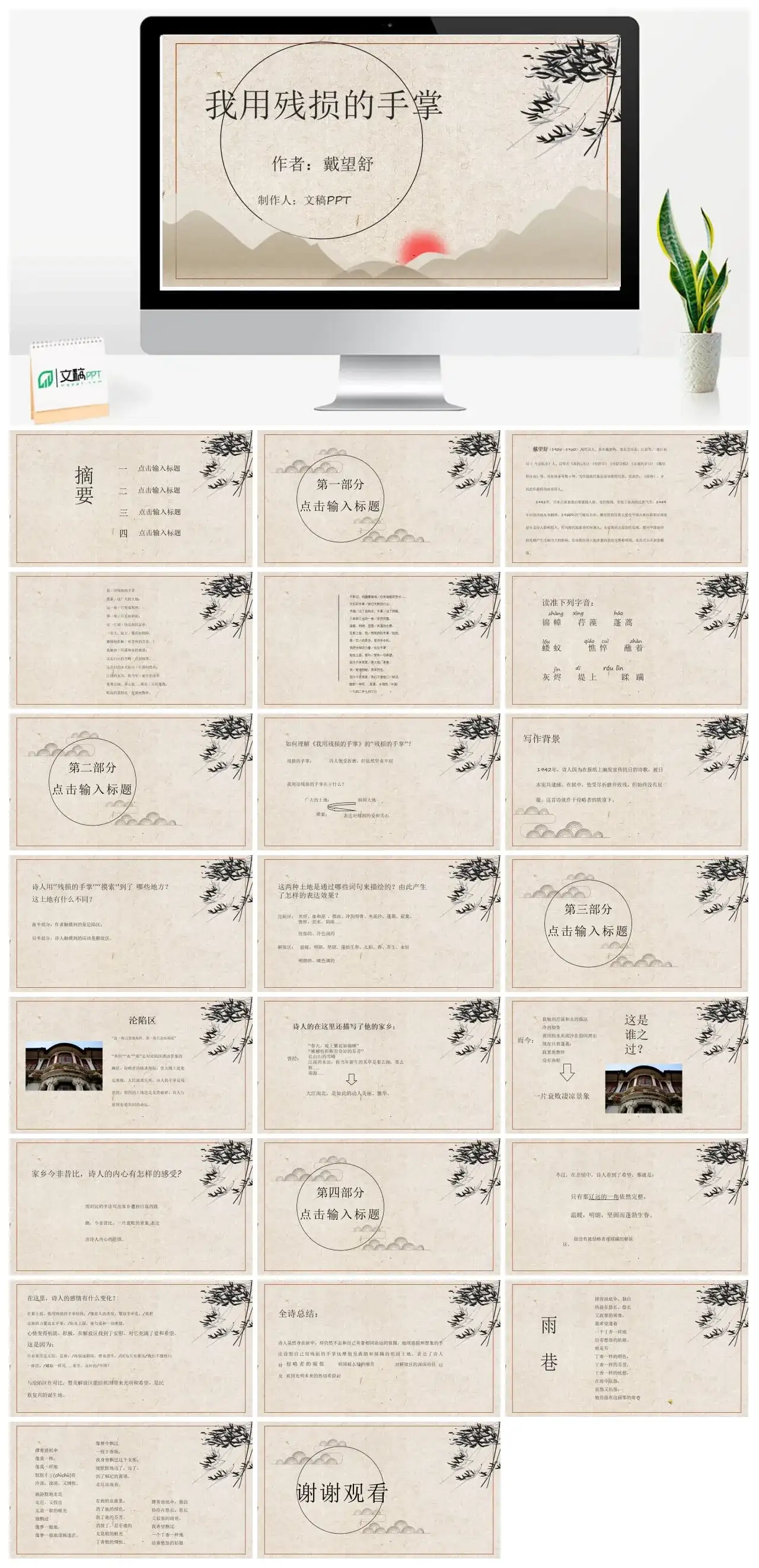 人教版九年级我用残损的手掌PPT课件