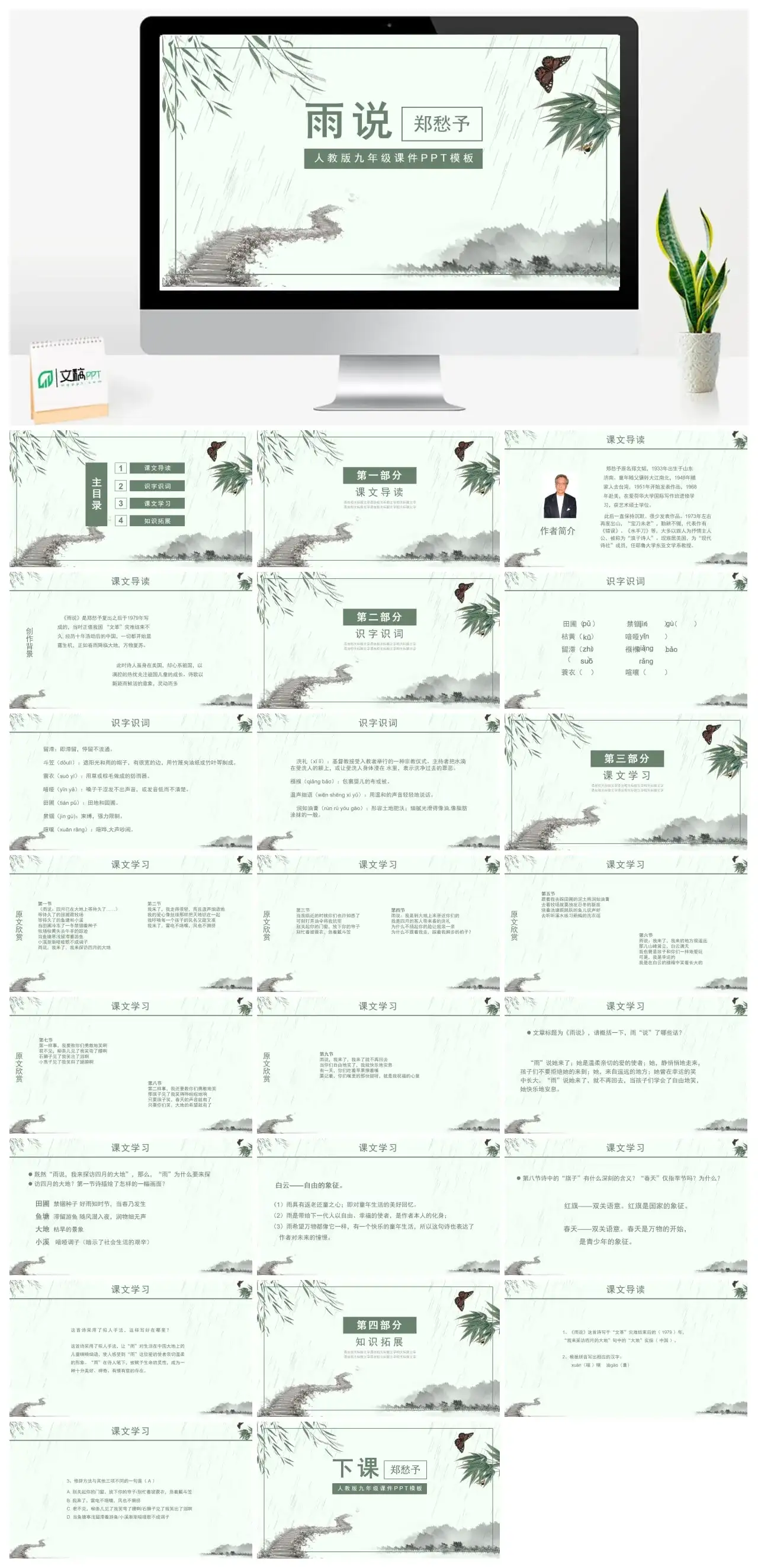 人教版九年级雨说PPT课件