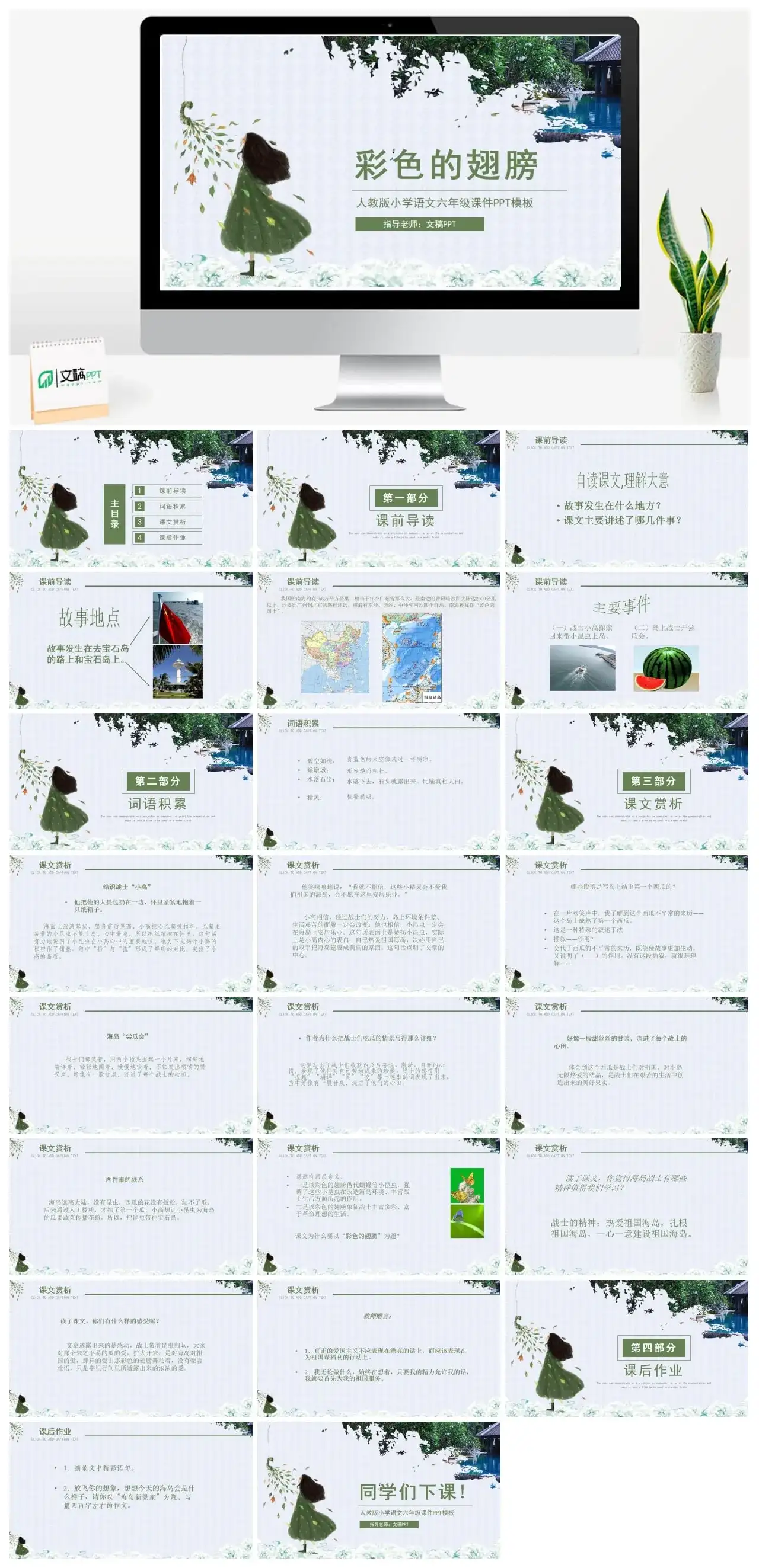 人教版六年级彩色的翅膀PPT课件