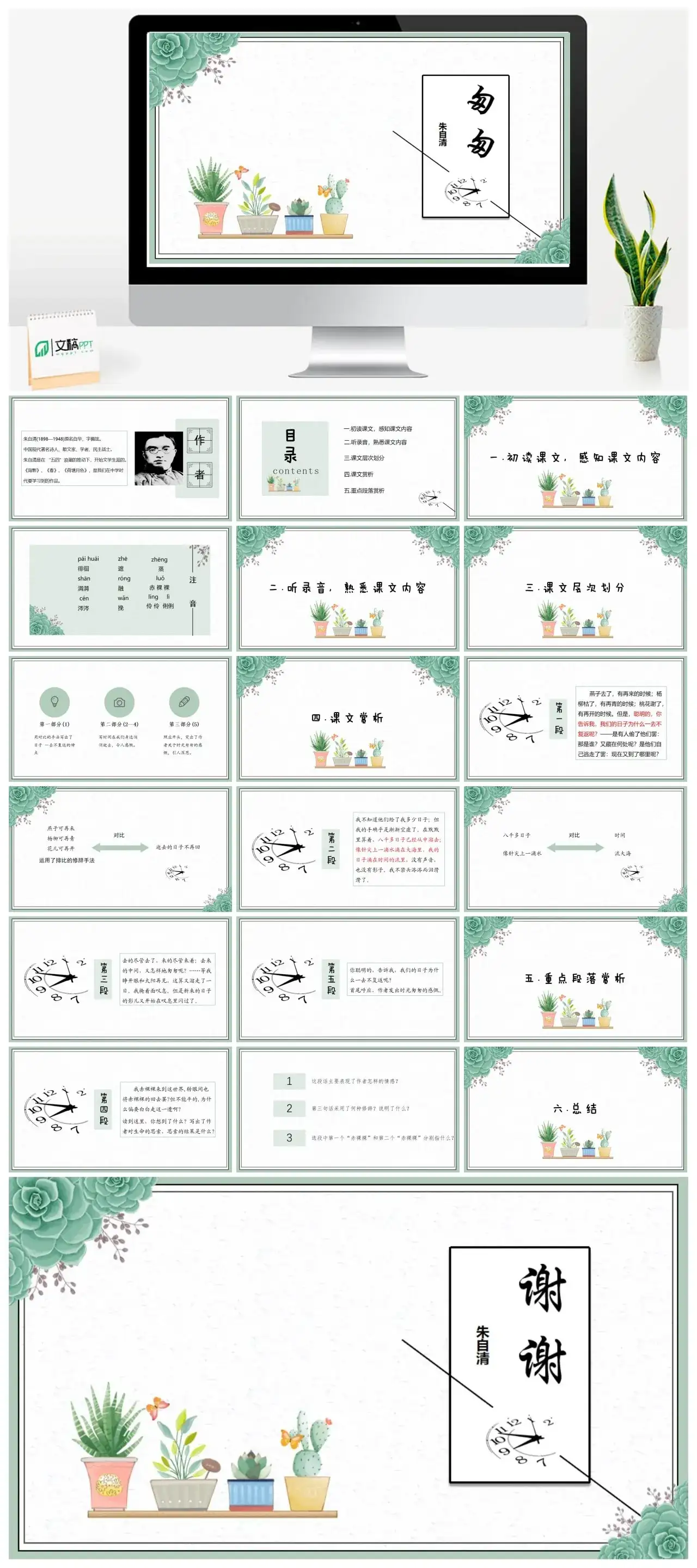 人教版六年级匆匆PPT课件