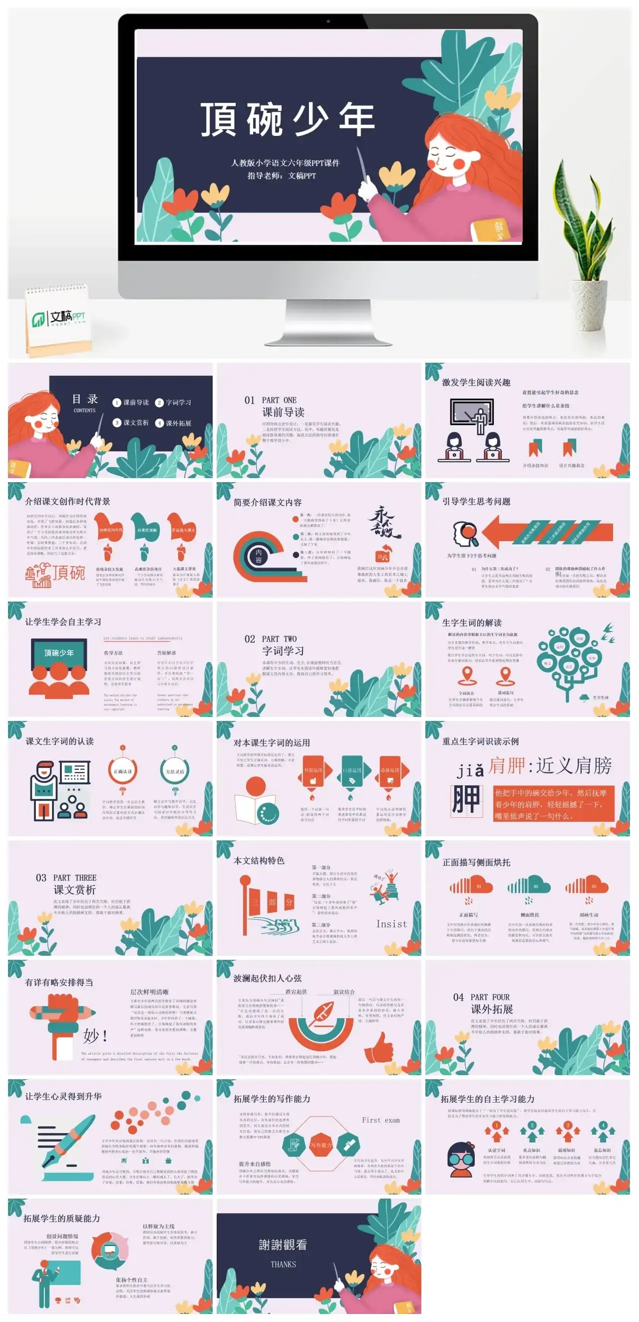 人教版六年级顶碗少年1PPT课件