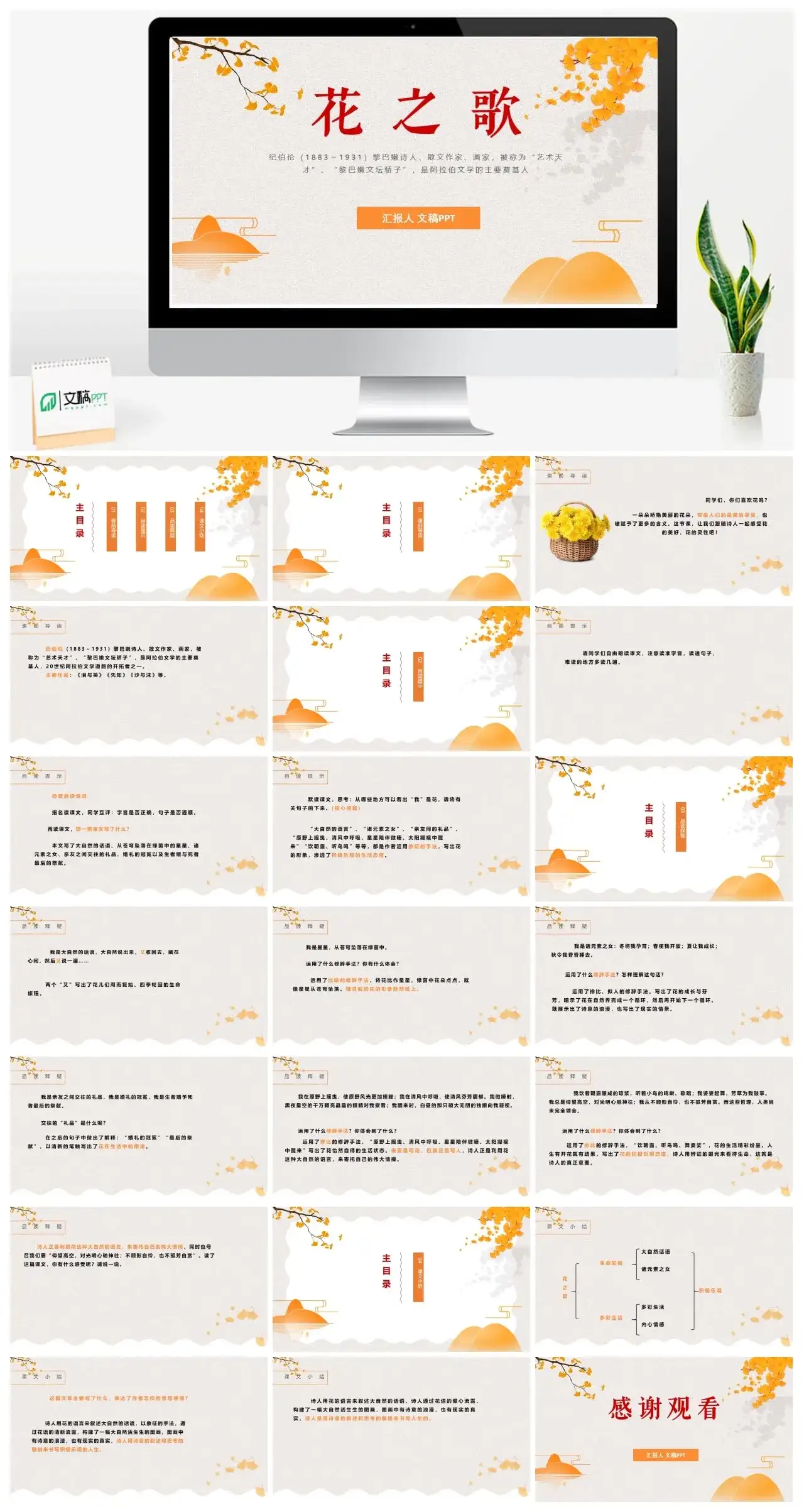 人教版六年级花之歌PPT课件