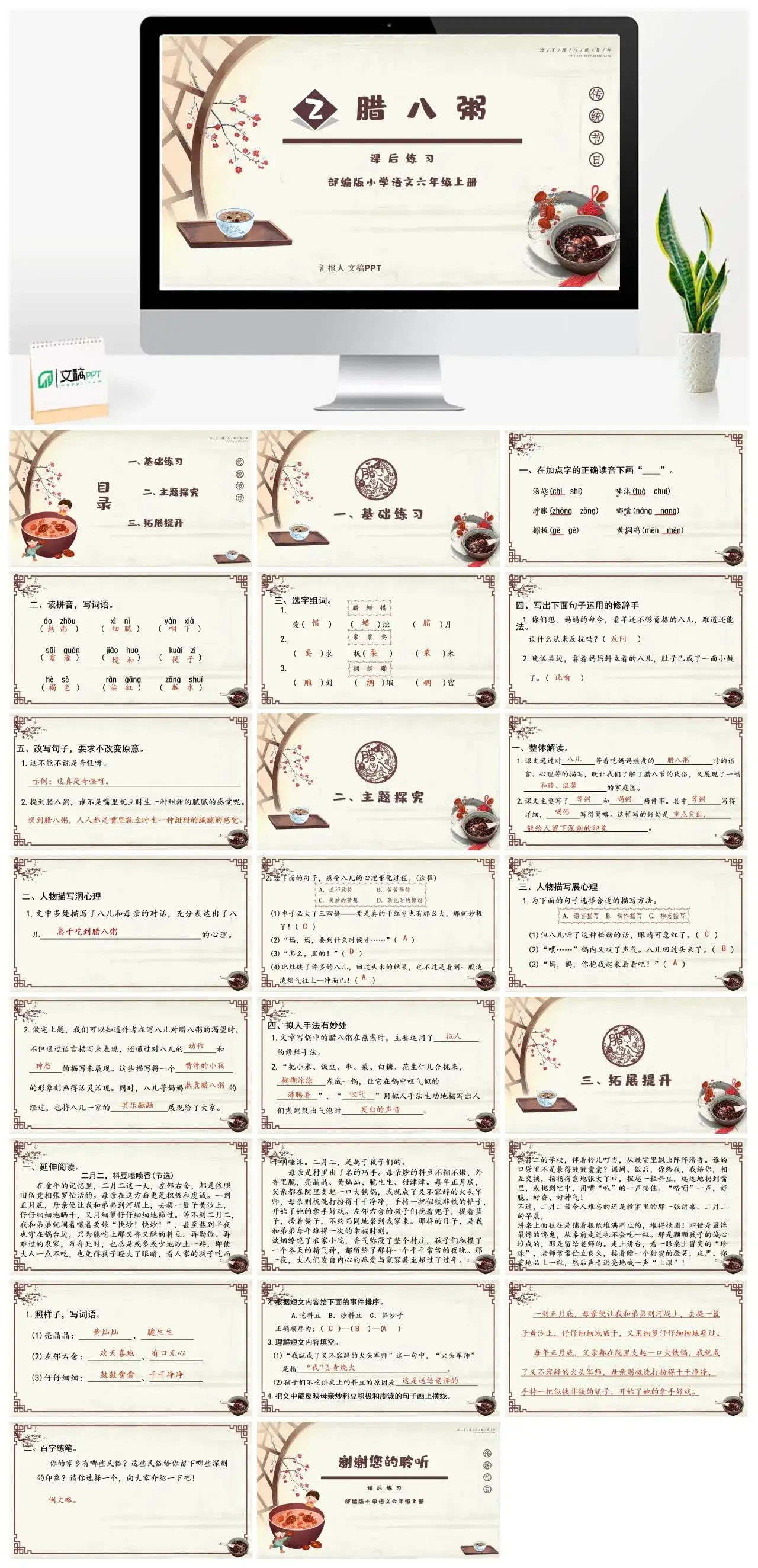 人教版六年级腊八粥PPT课件